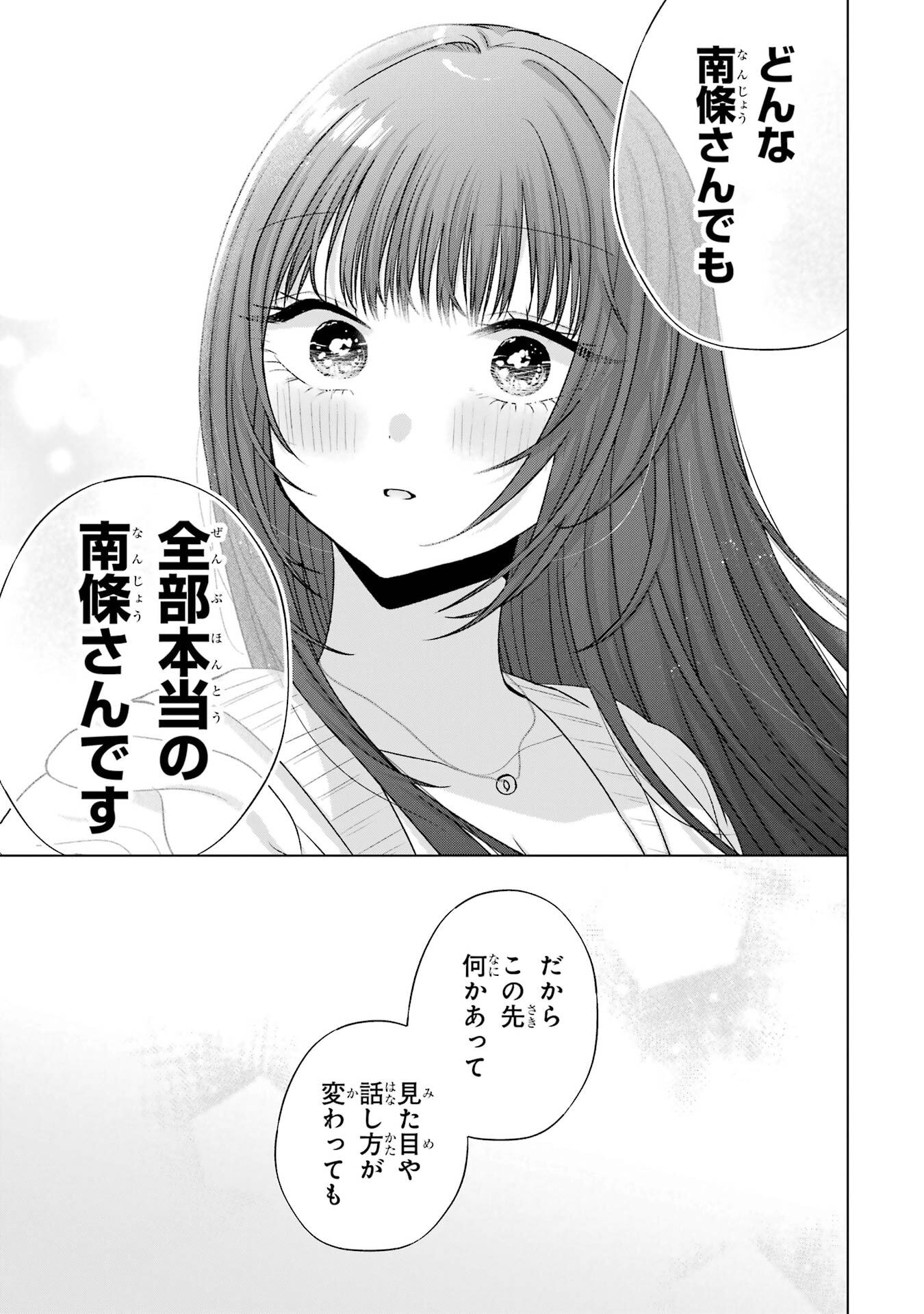 NANJOU-SAN WA BOKU NI DAKARETAI Chap 31 - Pic 47