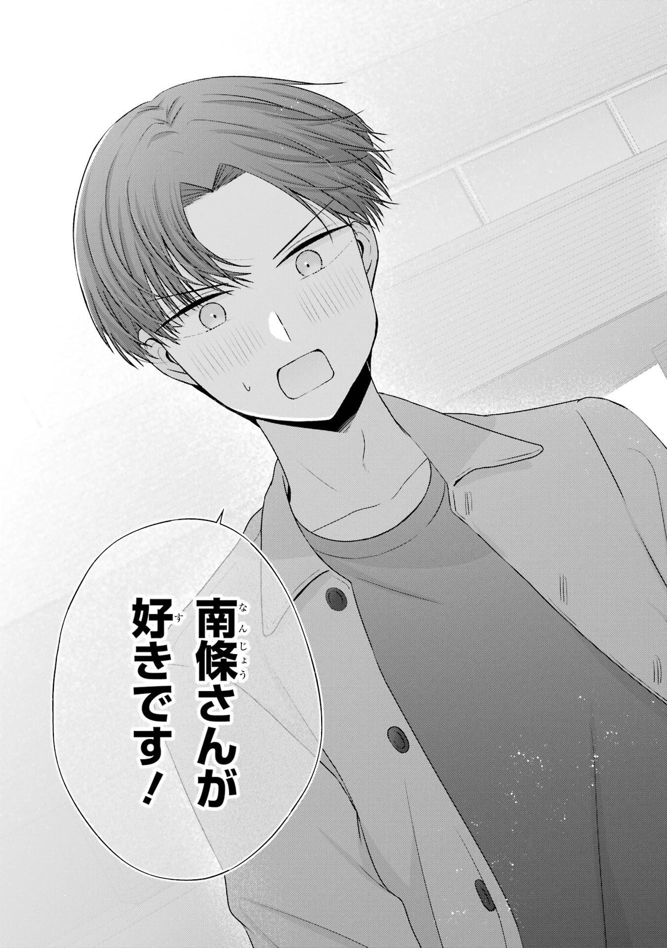 NANJOU-SAN WA BOKU NI DAKARETAI Chap 31 - Pic 49