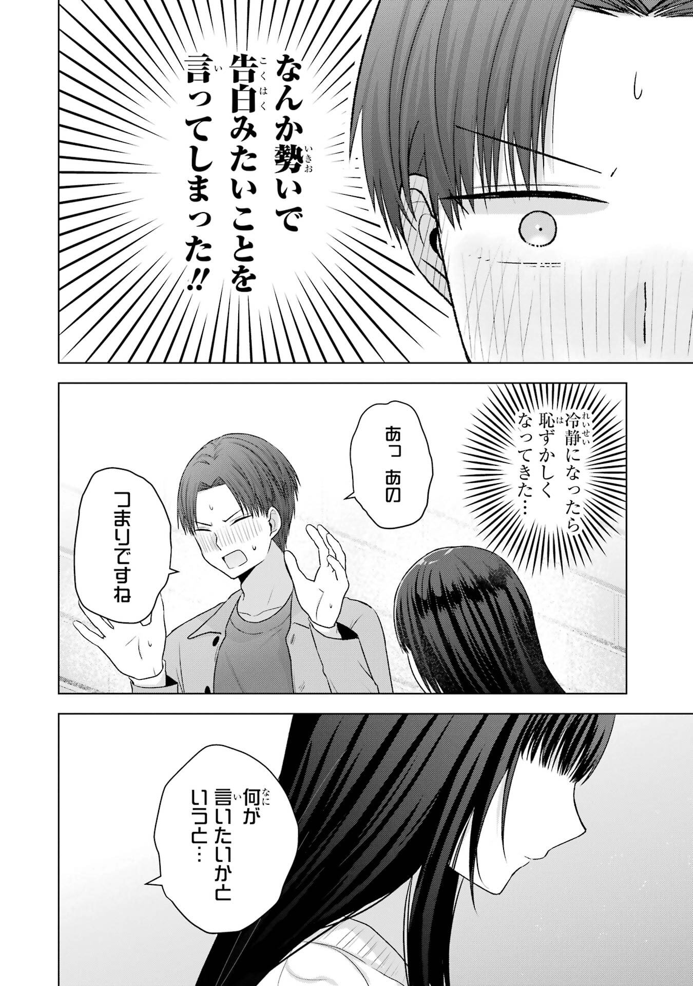 NANJOU-SAN WA BOKU NI DAKARETAI Chap 31 - Pic 50