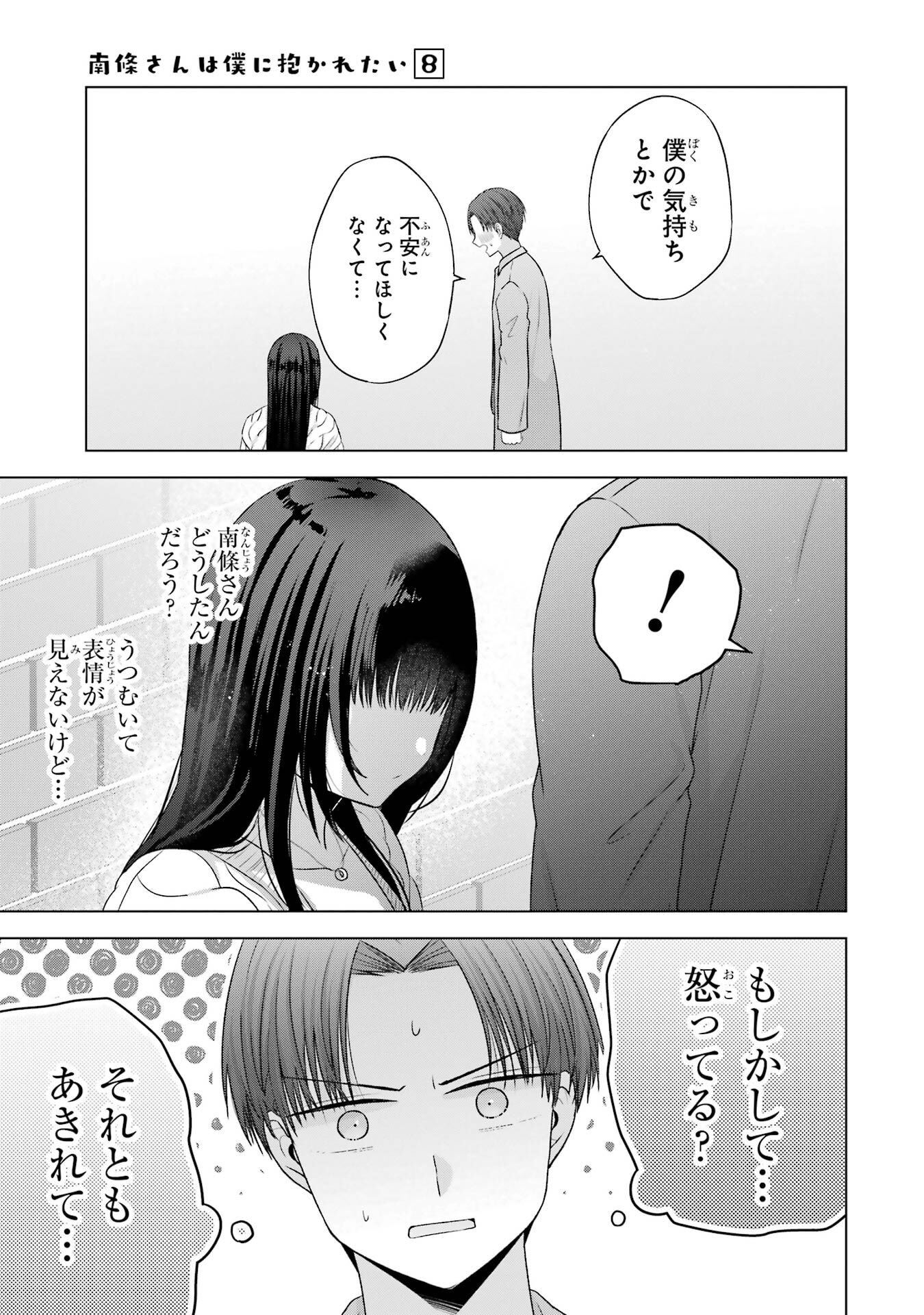 NANJOU-SAN WA BOKU NI DAKARETAI Chap 31 - Pic 51