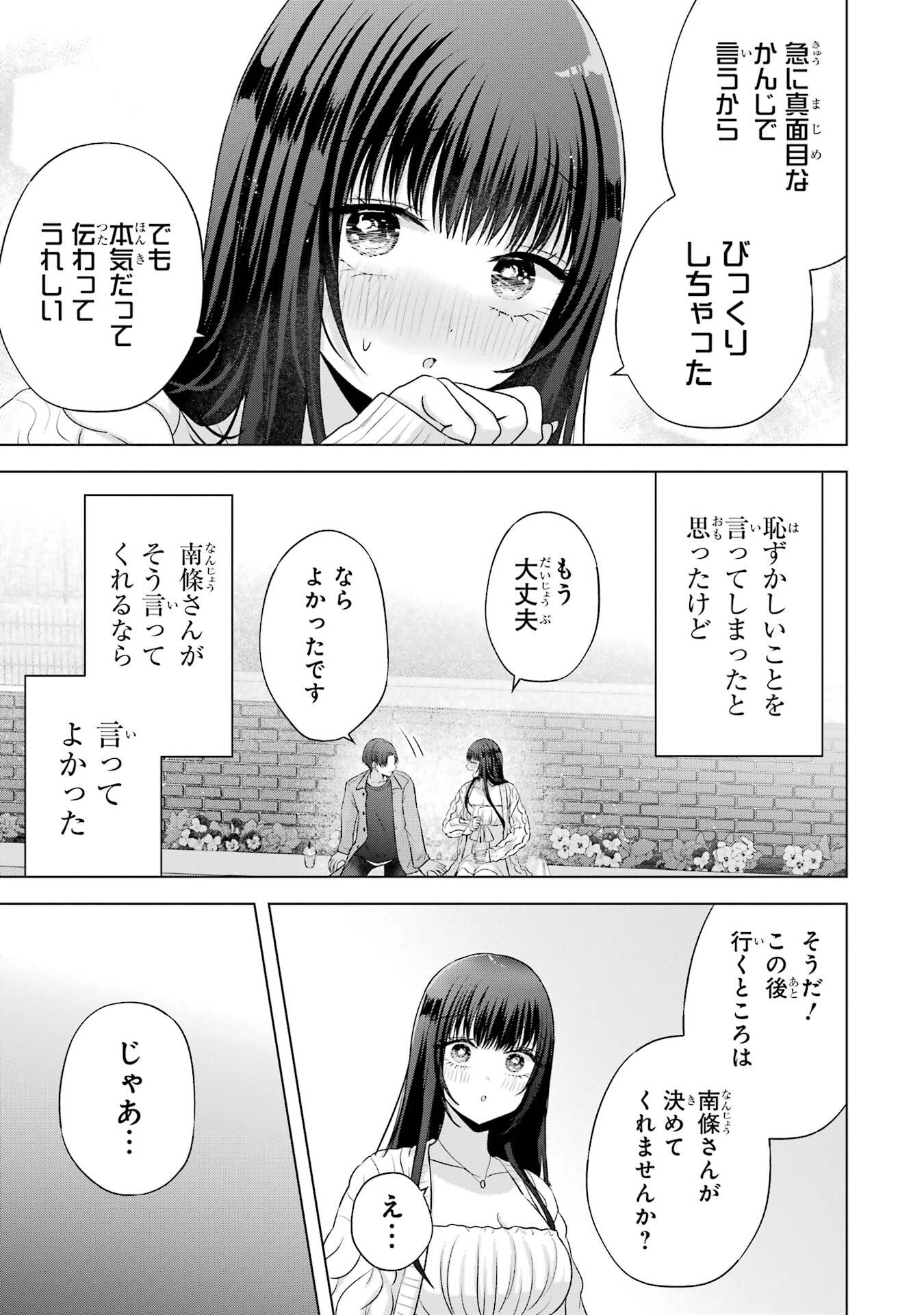 NANJOU-SAN WA BOKU NI DAKARETAI Chap 31 - Pic 53