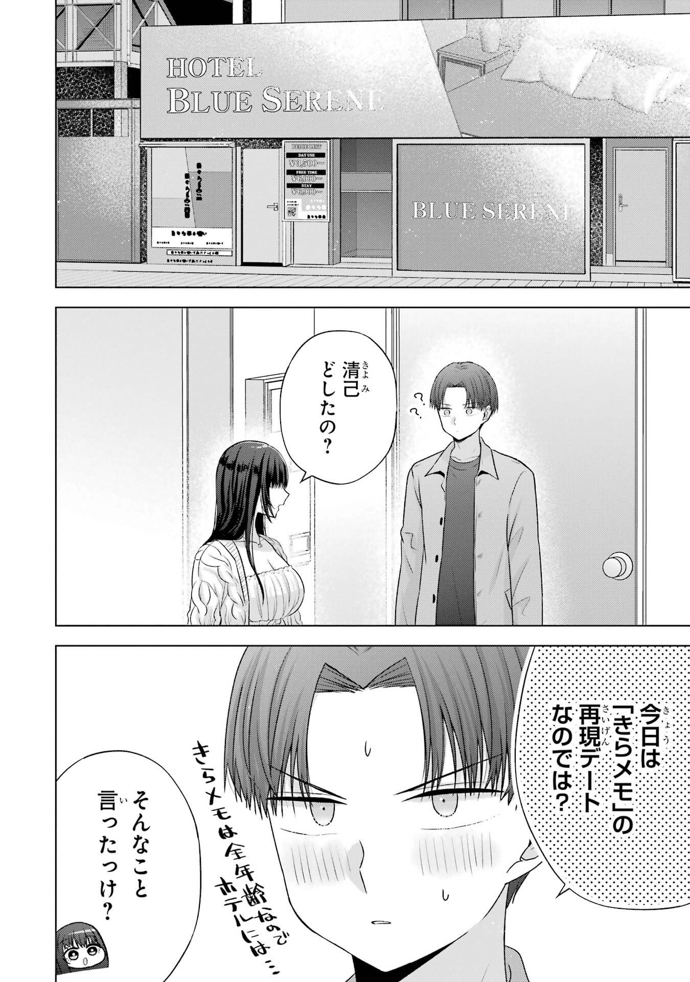 NANJOU-SAN WA BOKU NI DAKARETAI Chap 31 - Pic 54