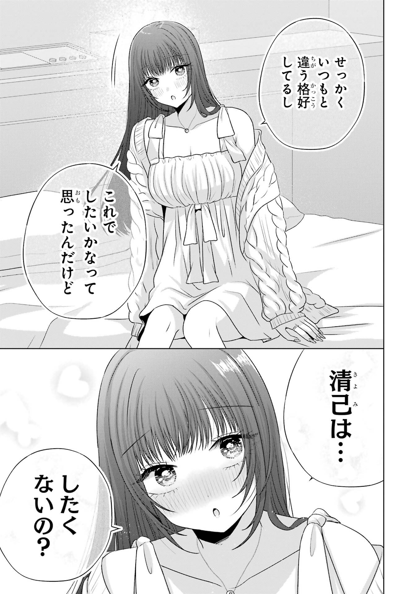 NANJOU-SAN WA BOKU NI DAKARETAI Chap 31 - Pic 55