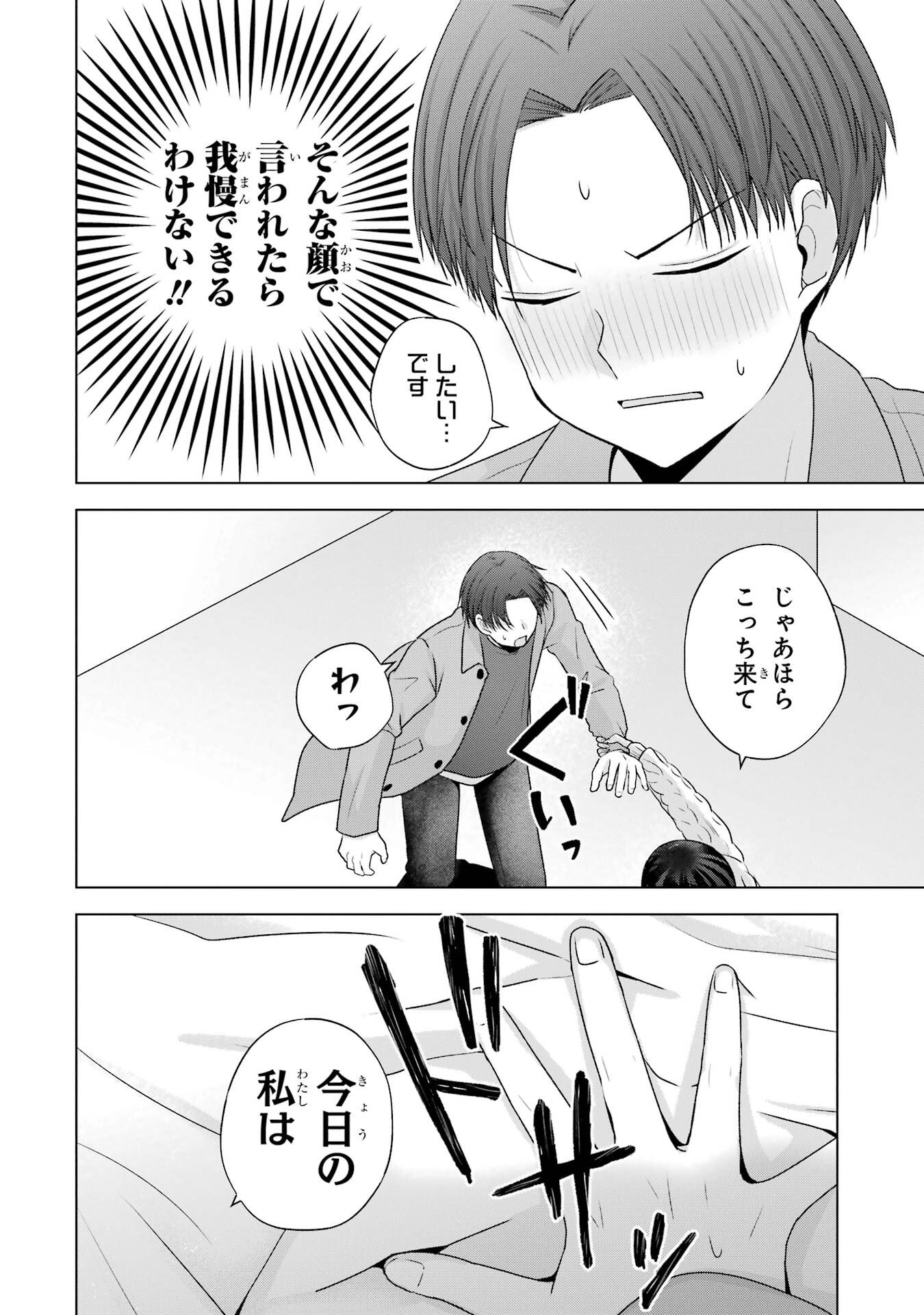 NANJOU-SAN WA BOKU NI DAKARETAI Chap 31 - Pic 56