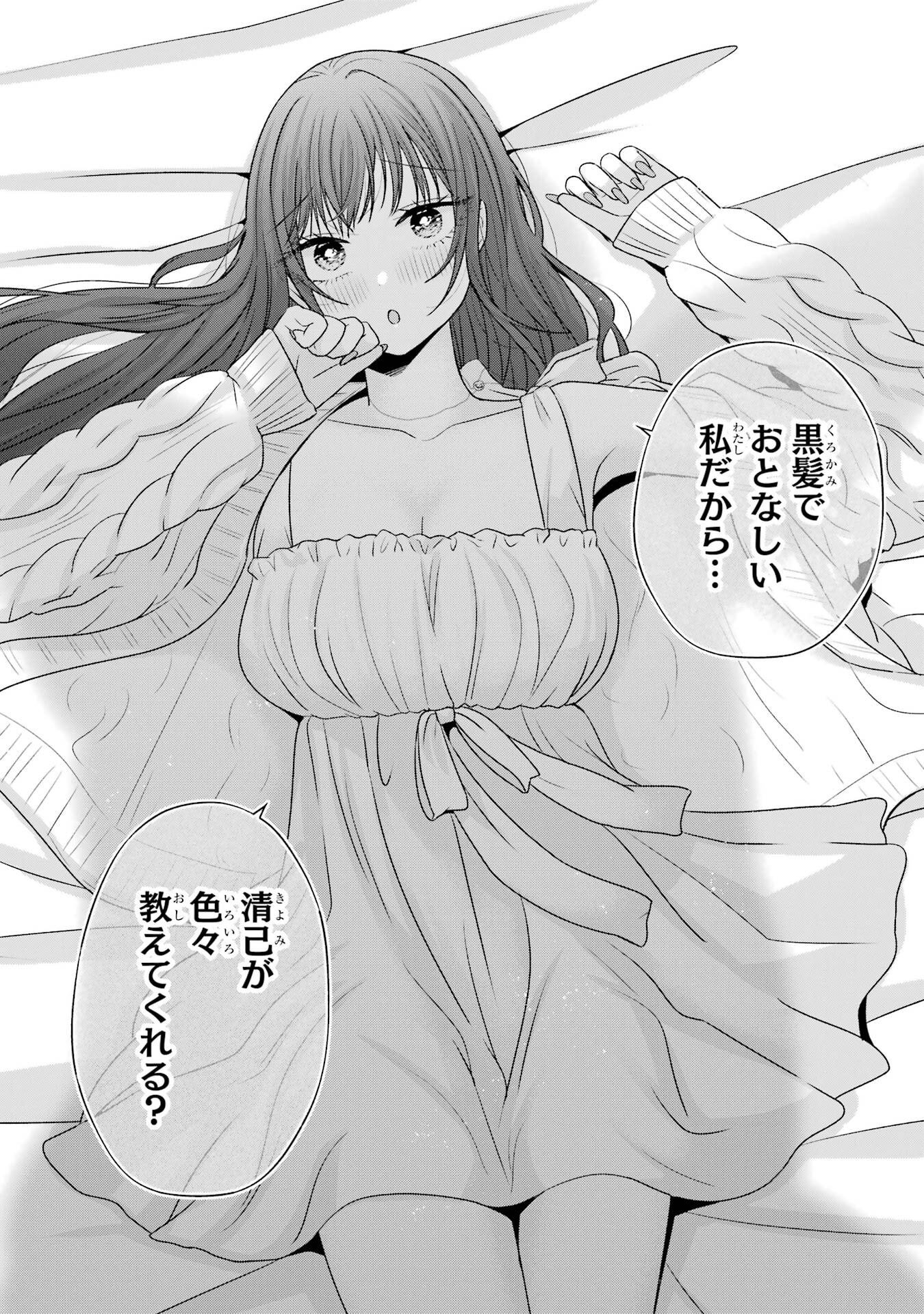 NANJOU-SAN WA BOKU NI DAKARETAI Chap 31 - Pic 57