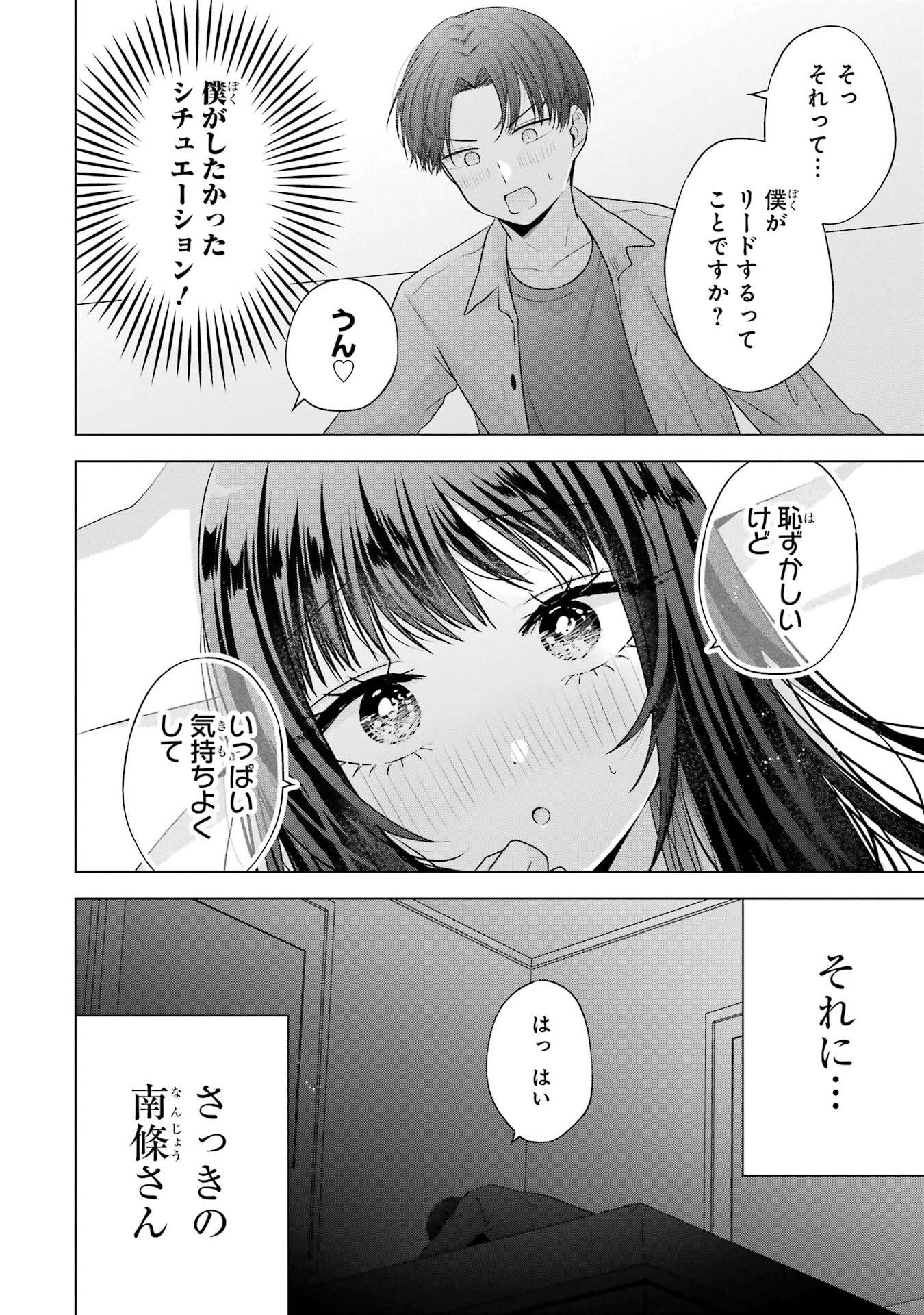NANJOU-SAN WA BOKU NI DAKARETAI Chap 31 - Pic 58