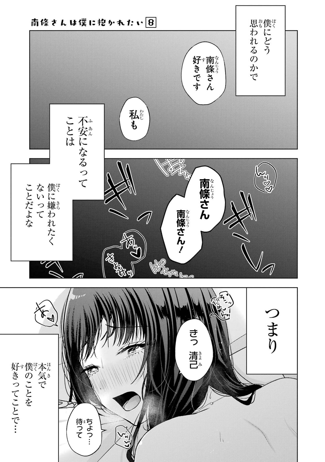 NANJOU-SAN WA BOKU NI DAKARETAI Chap 31 - Pic 59