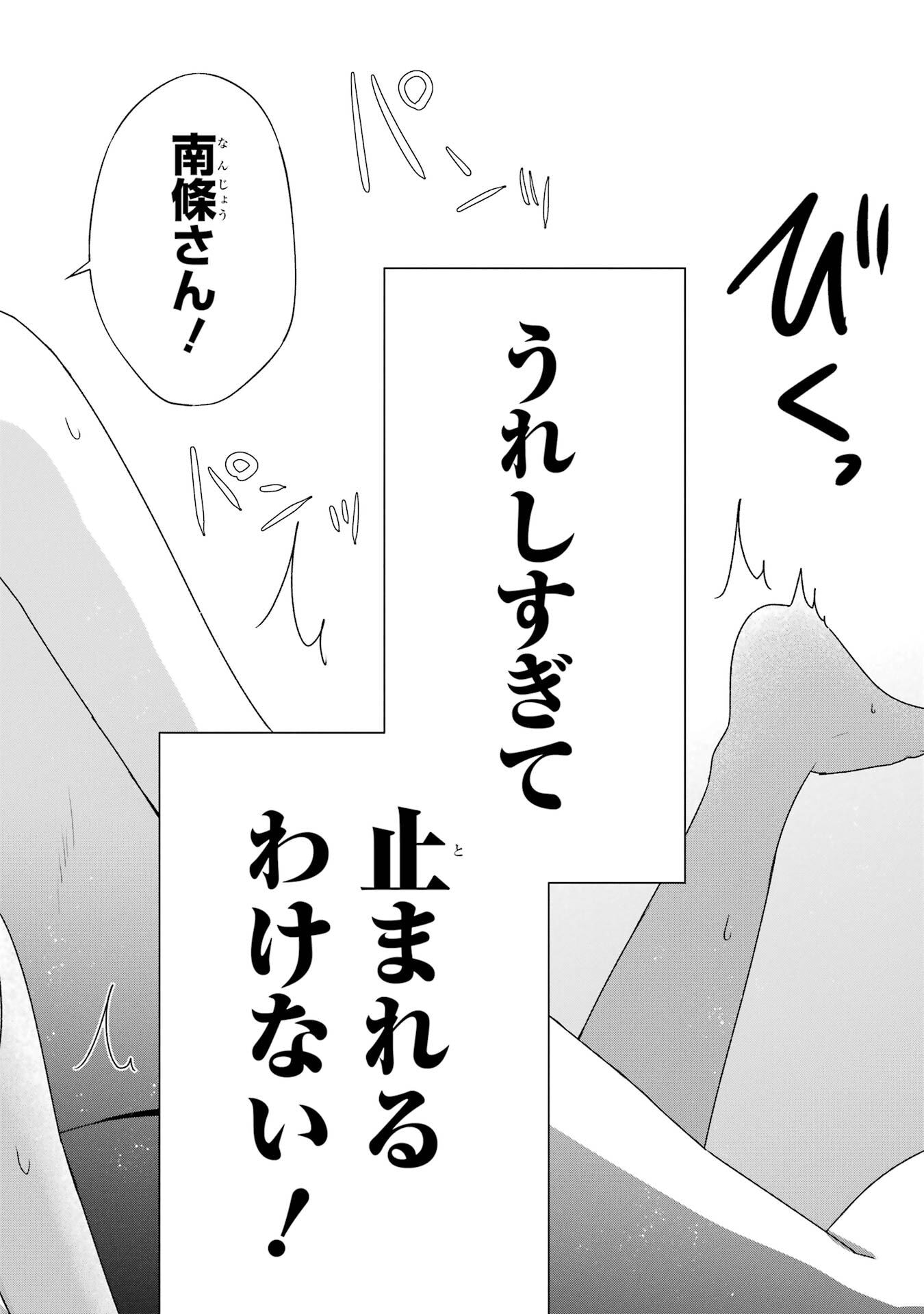 NANJOU-SAN WA BOKU NI DAKARETAI Chap 31 - Pic 60