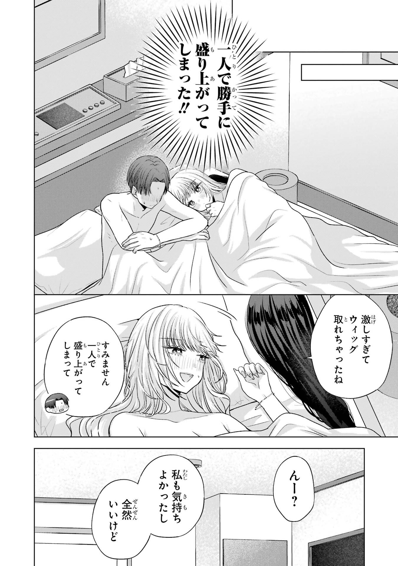 NANJOU-SAN WA BOKU NI DAKARETAI Chap 31 - Pic 62