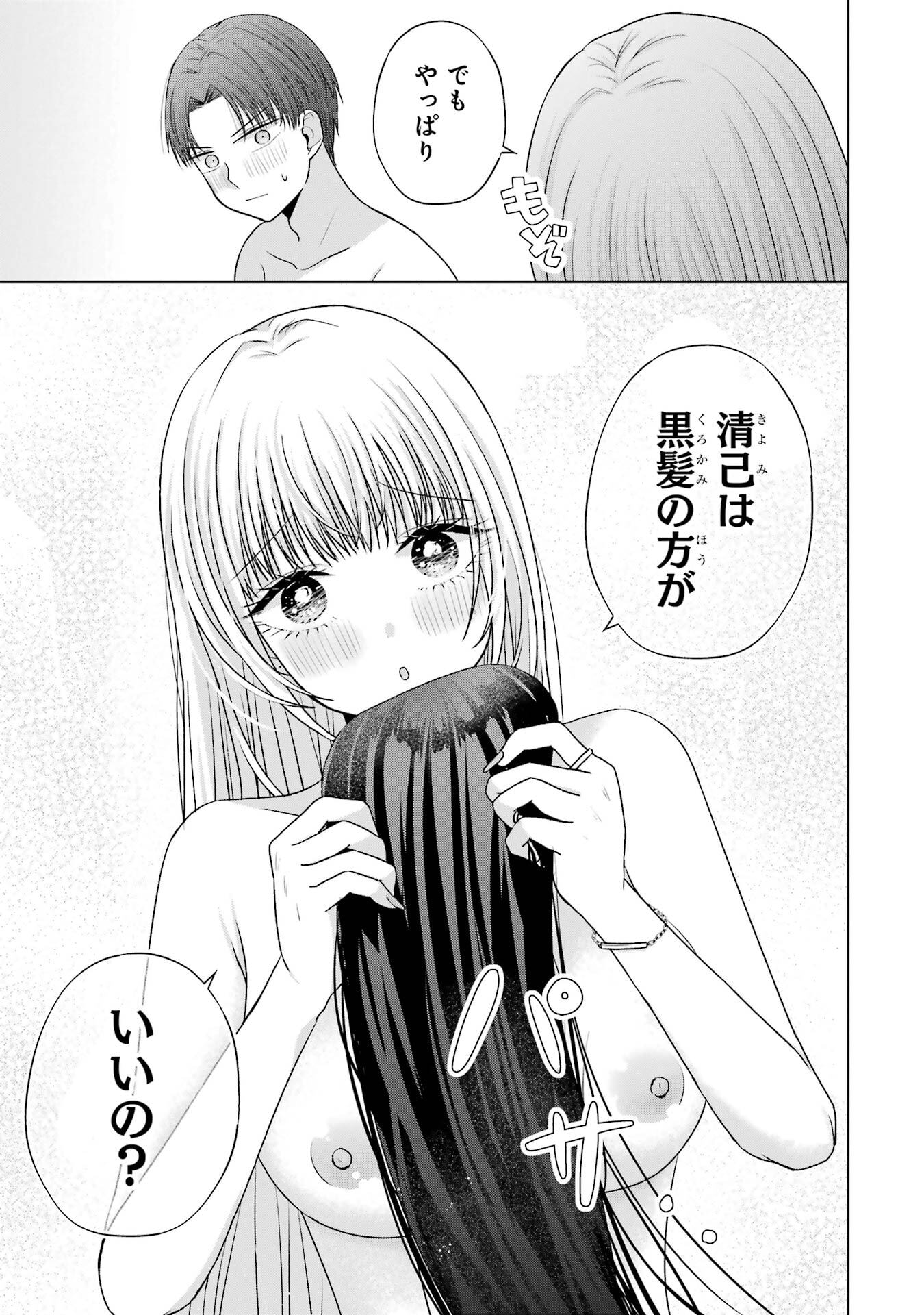 NANJOU-SAN WA BOKU NI DAKARETAI Chap 31 - Pic 63