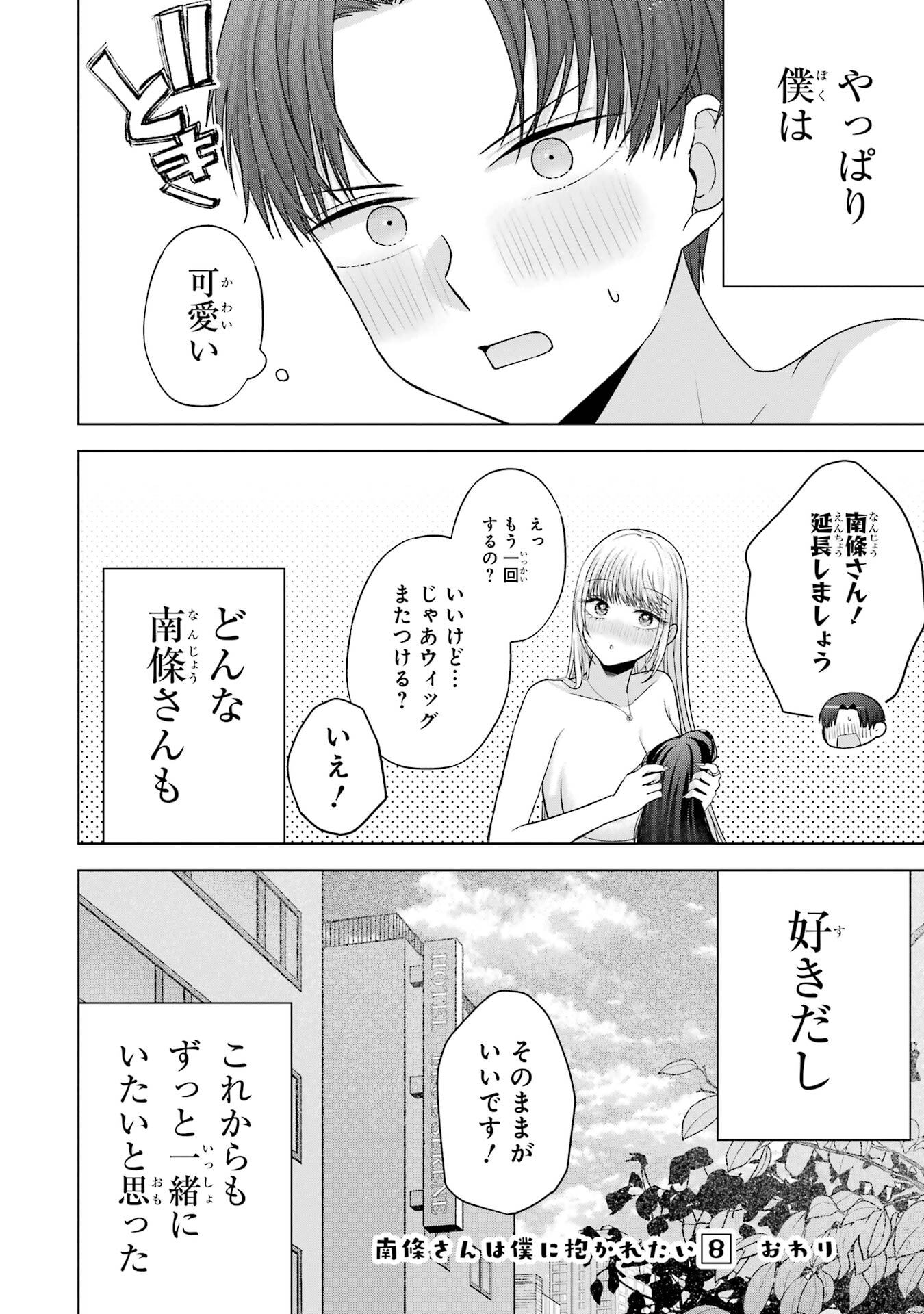 NANJOU-SAN WA BOKU NI DAKARETAI Chap 31 - Pic 64