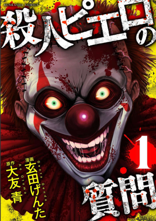 Satsujin Pierrot No Shitsumon