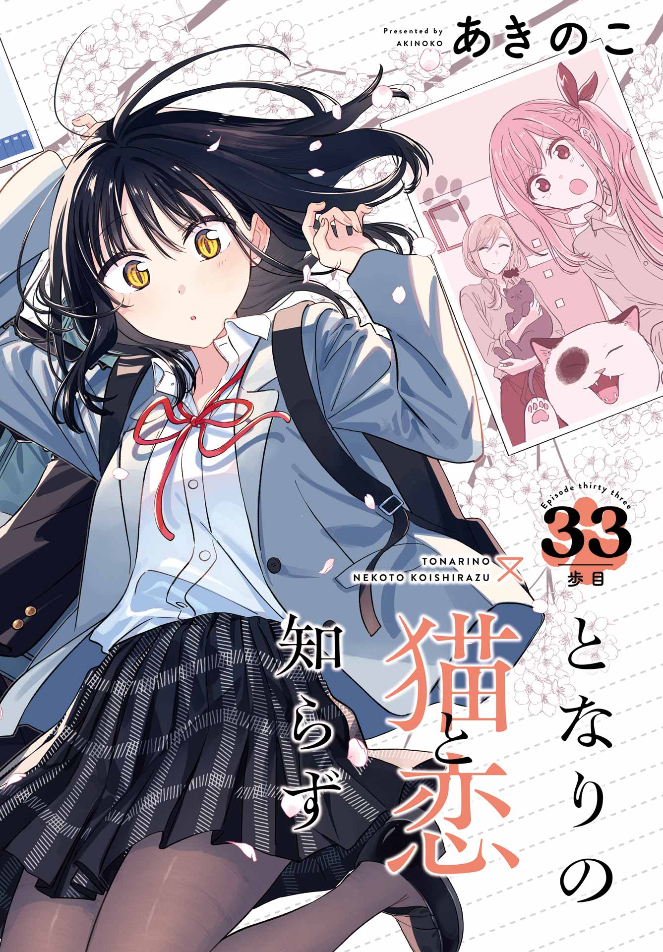 TONARI NO NEKO TO KOI SHIRAZU Chap 33 - Pic 2