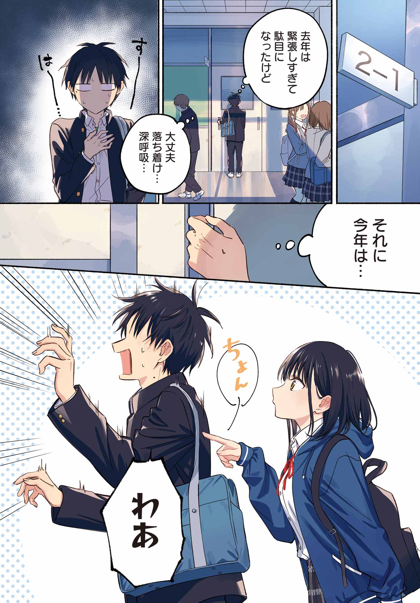 TONARI NO NEKO TO KOI SHIRAZU Chap 33 - Pic 4