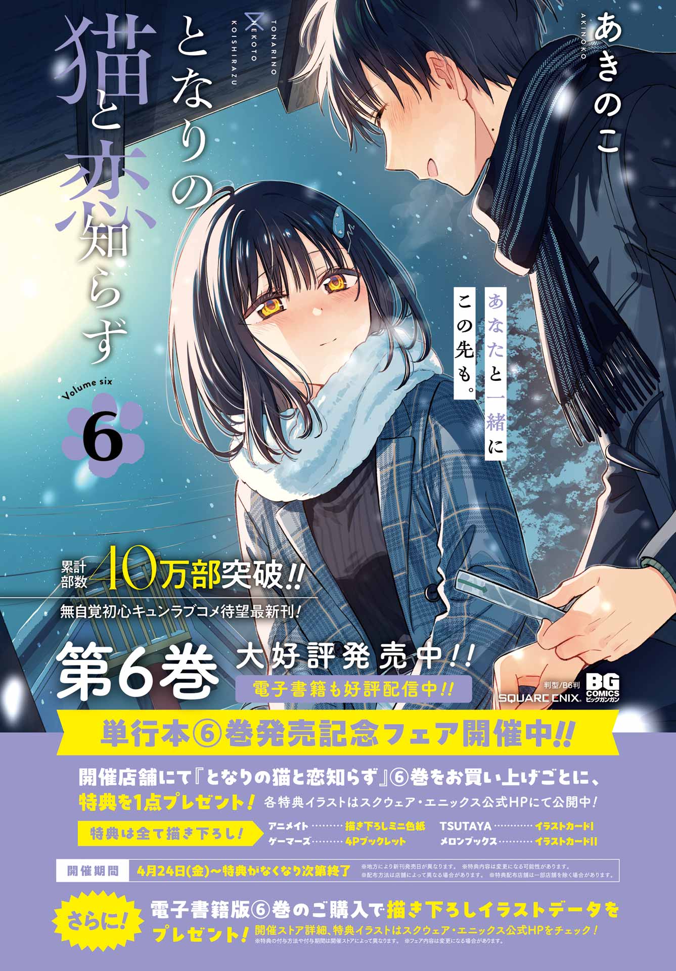 TONARI NO NEKO TO KOI SHIRAZU Chap 33 - Pic 5