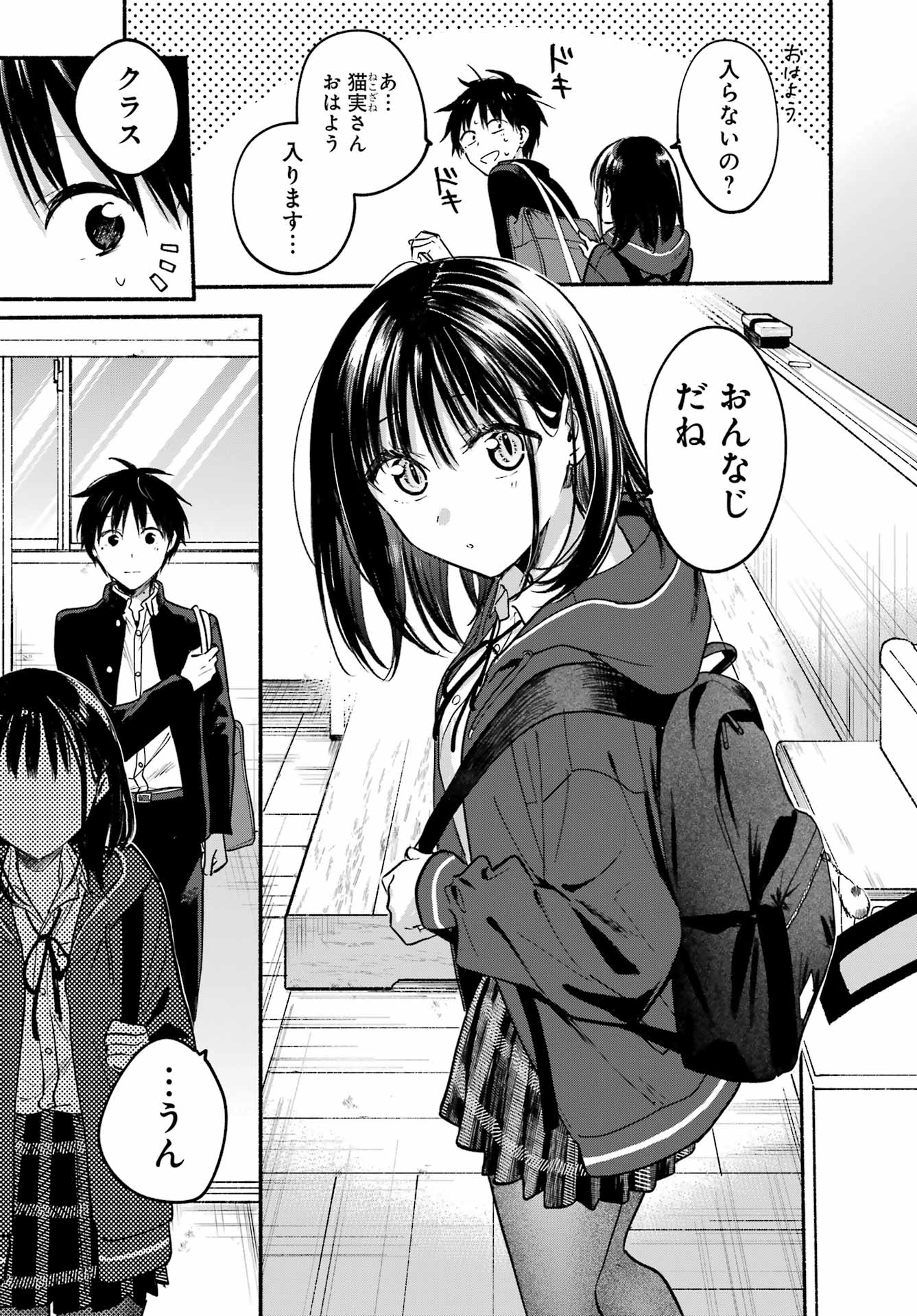 TONARI NO NEKO TO KOI SHIRAZU Chap 33 - Pic 6