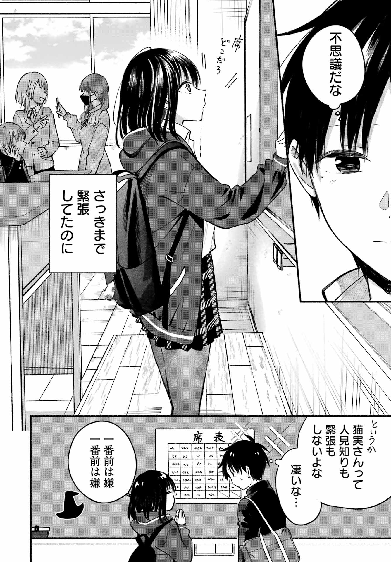 TONARI NO NEKO TO KOI SHIRAZU Chap 33 - Pic 7