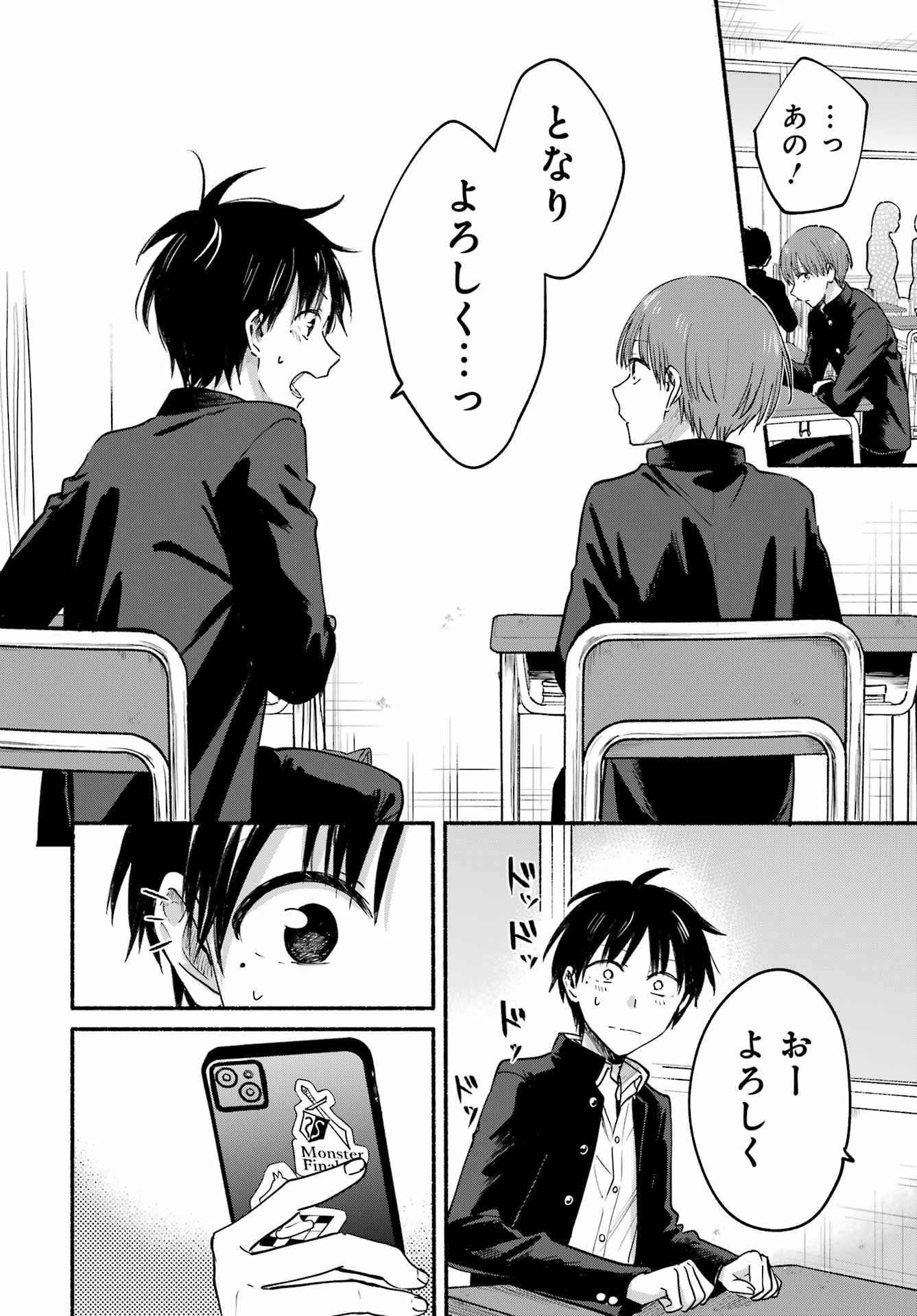 TONARI NO NEKO TO KOI SHIRAZU Chap 33 - Pic 9