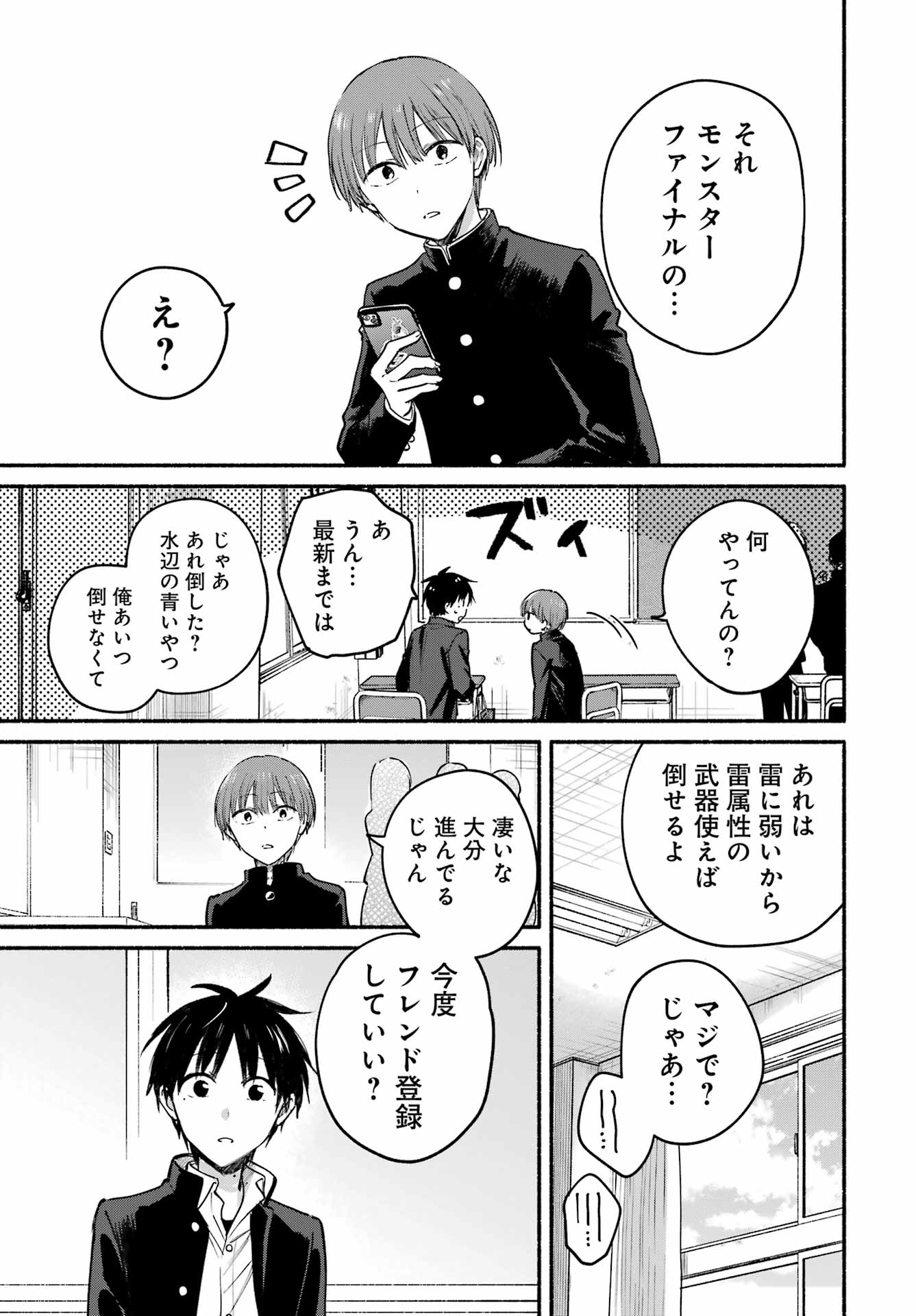 TONARI NO NEKO TO KOI SHIRAZU Chap 33 - Pic 10