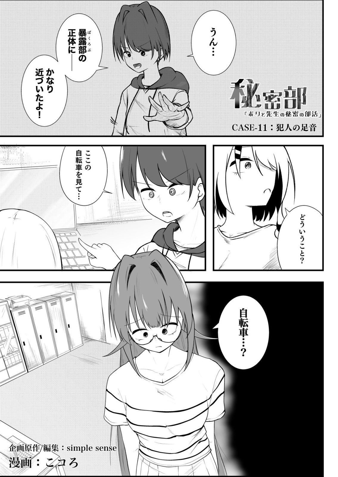 HIMITSU-BU -BOKU TO SENSEI NO HIMITSU NO BUKATSU- RAW Chapter 11 page 1 - nihonkuni.com