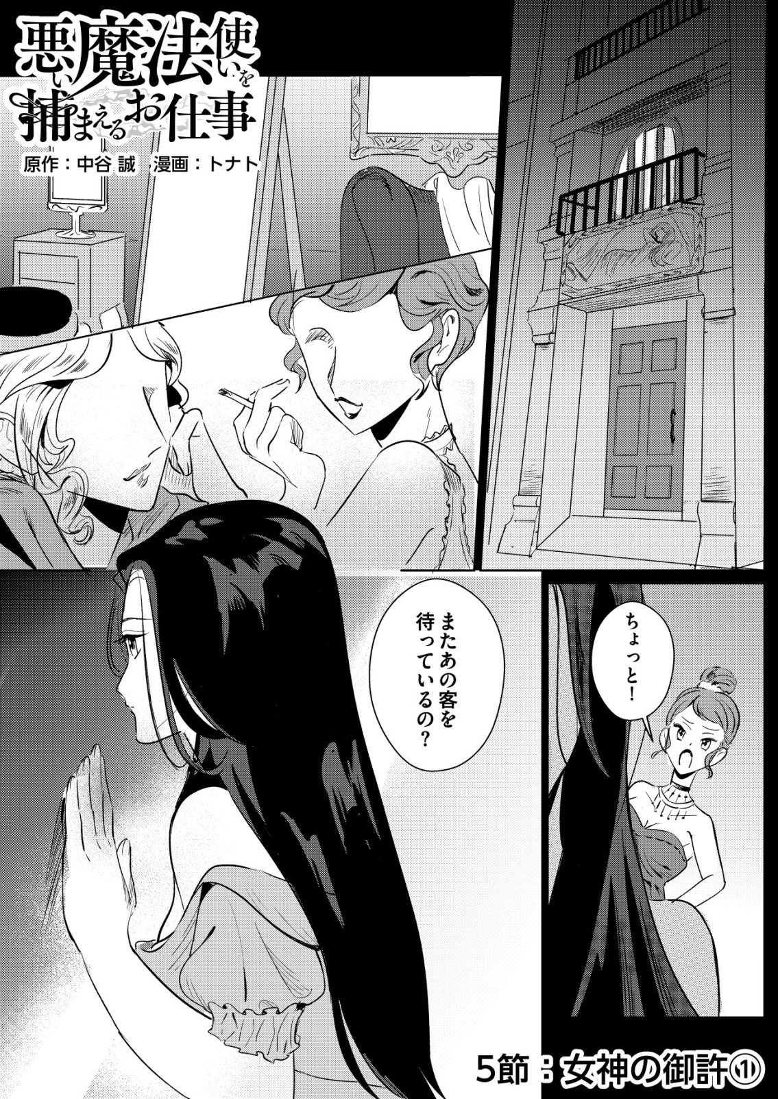 WARUI MAHOUTSUKAI WO TSUKAMAERU OSHIGOTO Chapter 5 page 1 - nihonkuni.com