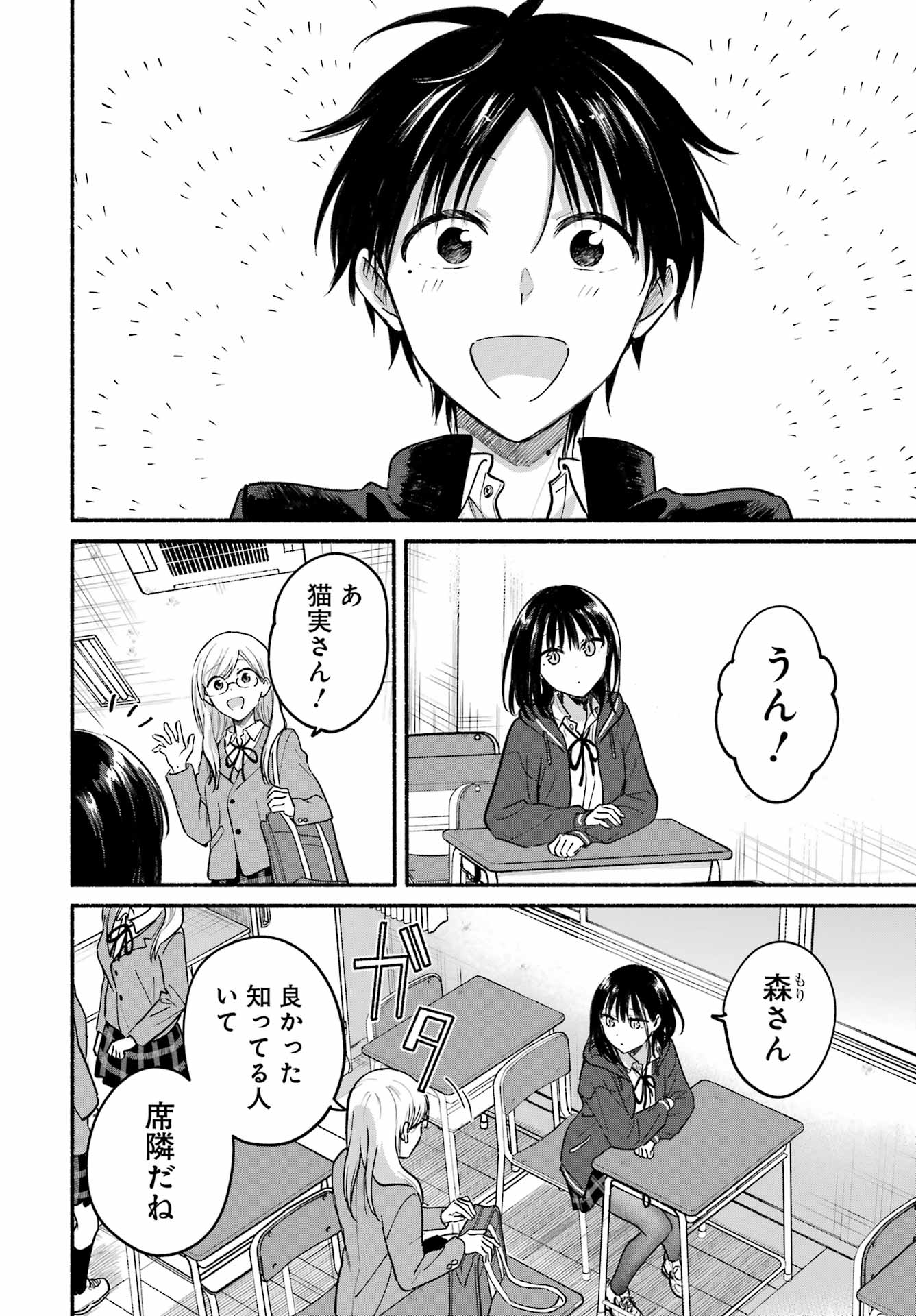 TONARI NO NEKO TO KOI SHIRAZU Chap 33 - Pic 11