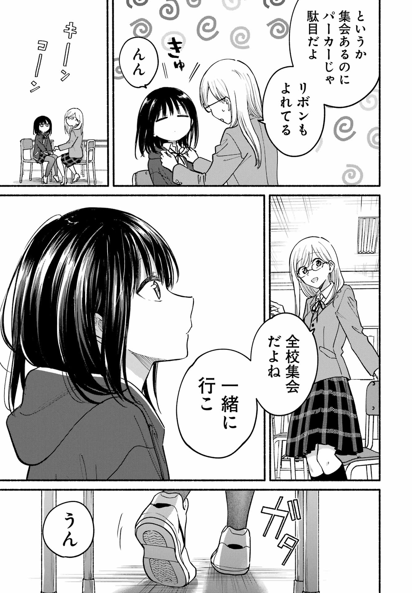 TONARI NO NEKO TO KOI SHIRAZU Chap 33 - Pic 12