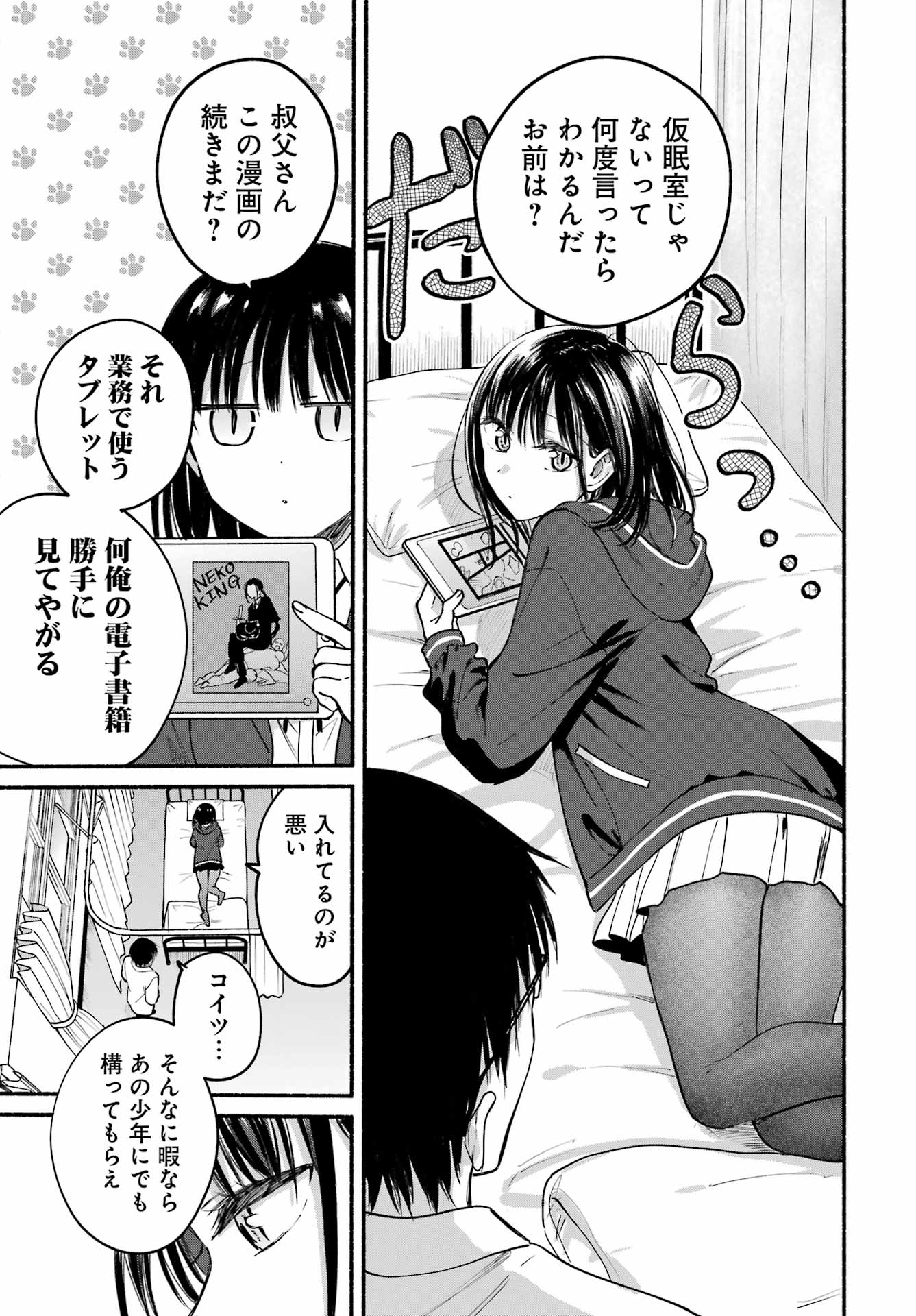 TONARI NO NEKO TO KOI SHIRAZU Chap 33 - Pic 14
