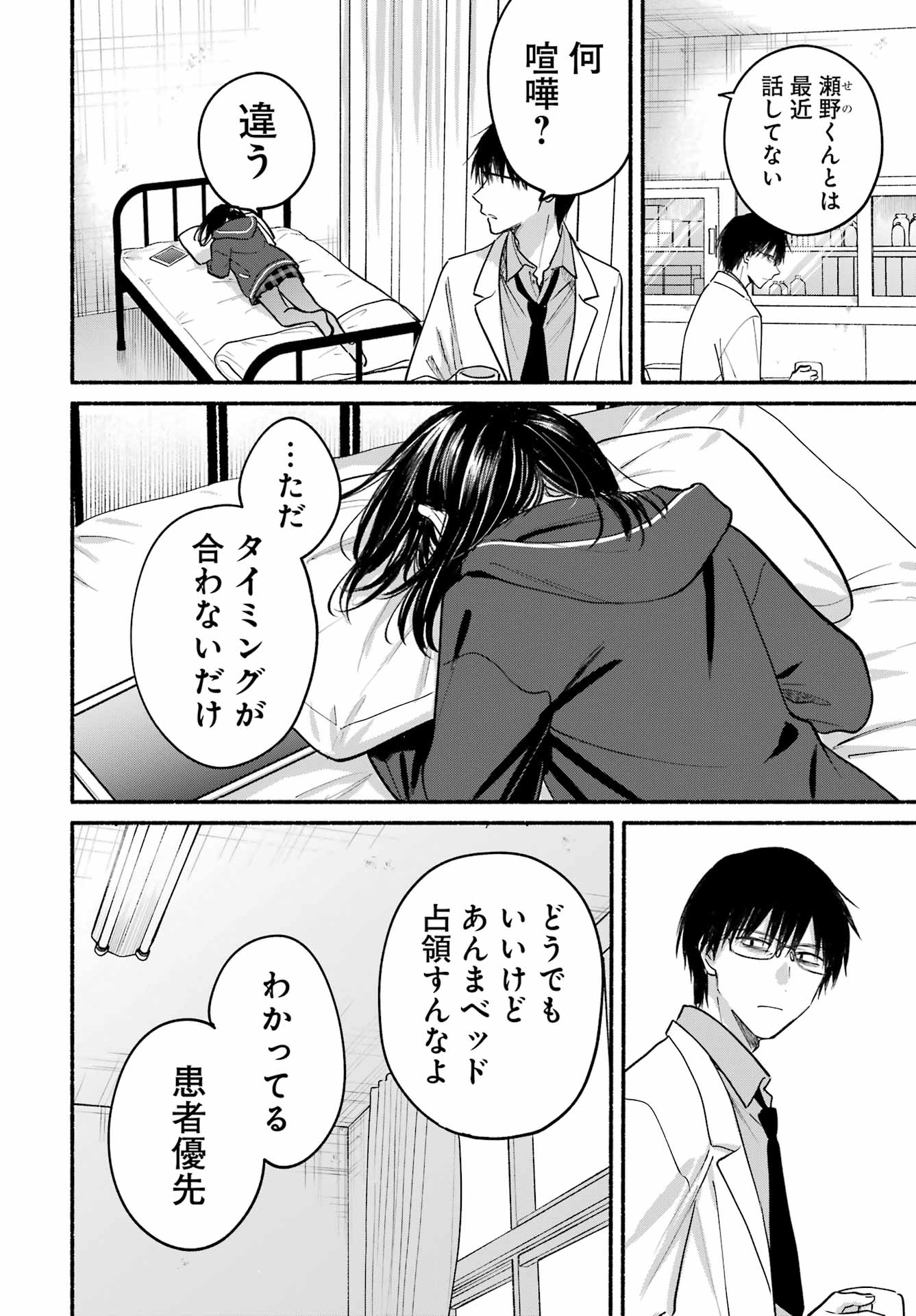 TONARI NO NEKO TO KOI SHIRAZU Chap 33 - Pic 15