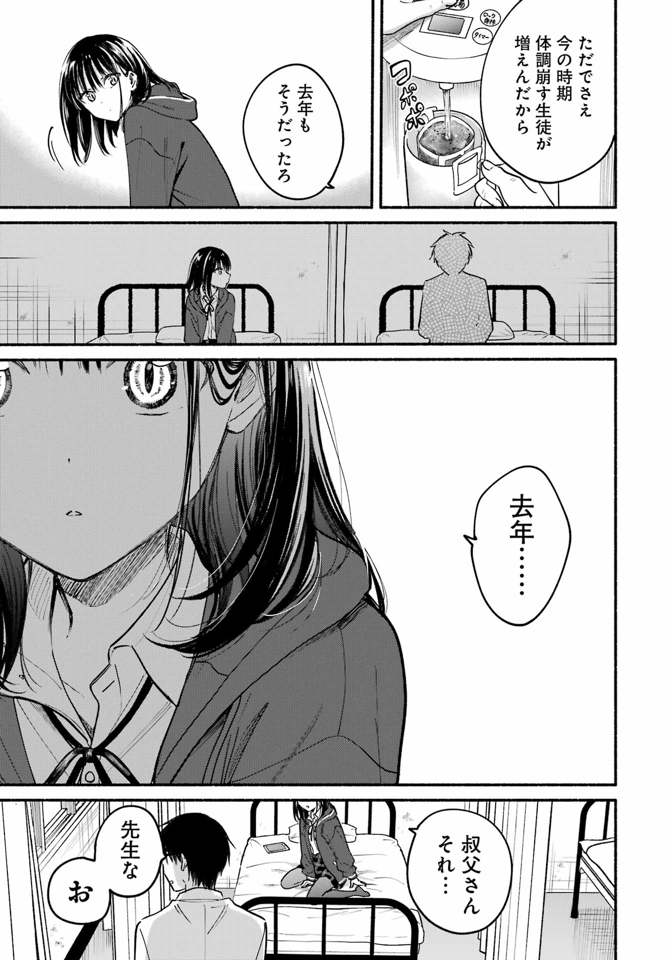 TONARI NO NEKO TO KOI SHIRAZU Chap 33 - Pic 16