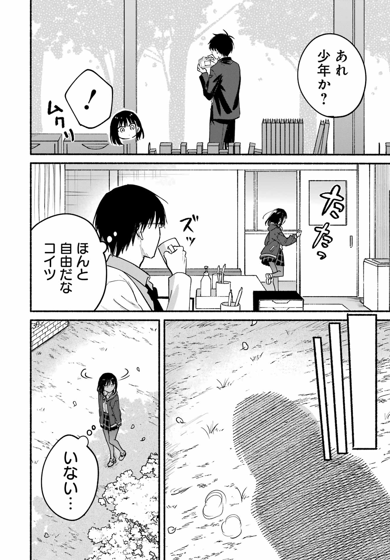 TONARI NO NEKO TO KOI SHIRAZU Chap 33 - Pic 17