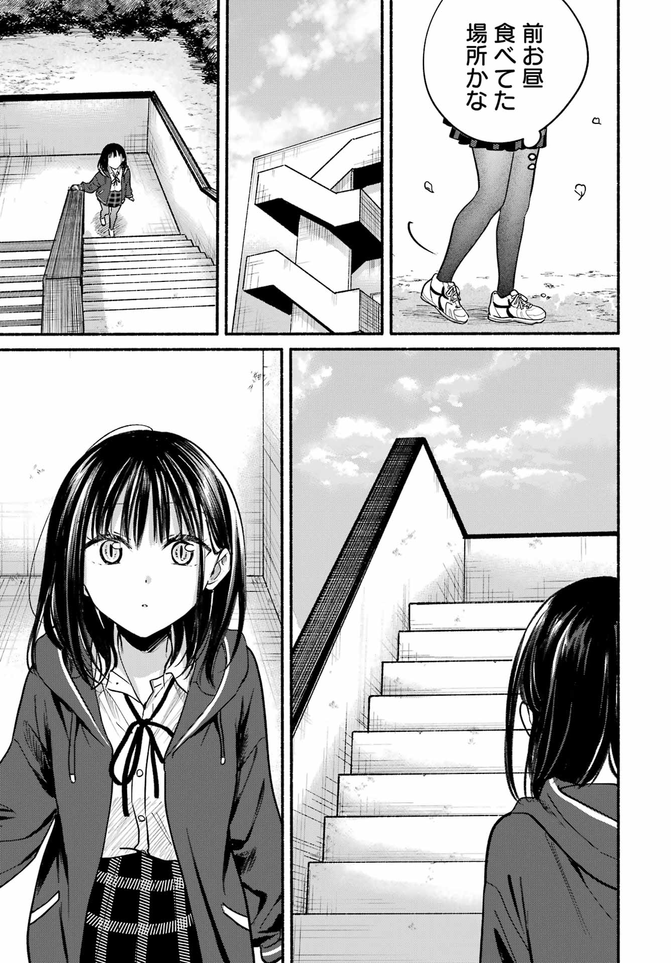 TONARI NO NEKO TO KOI SHIRAZU Chap 33 - Pic 18