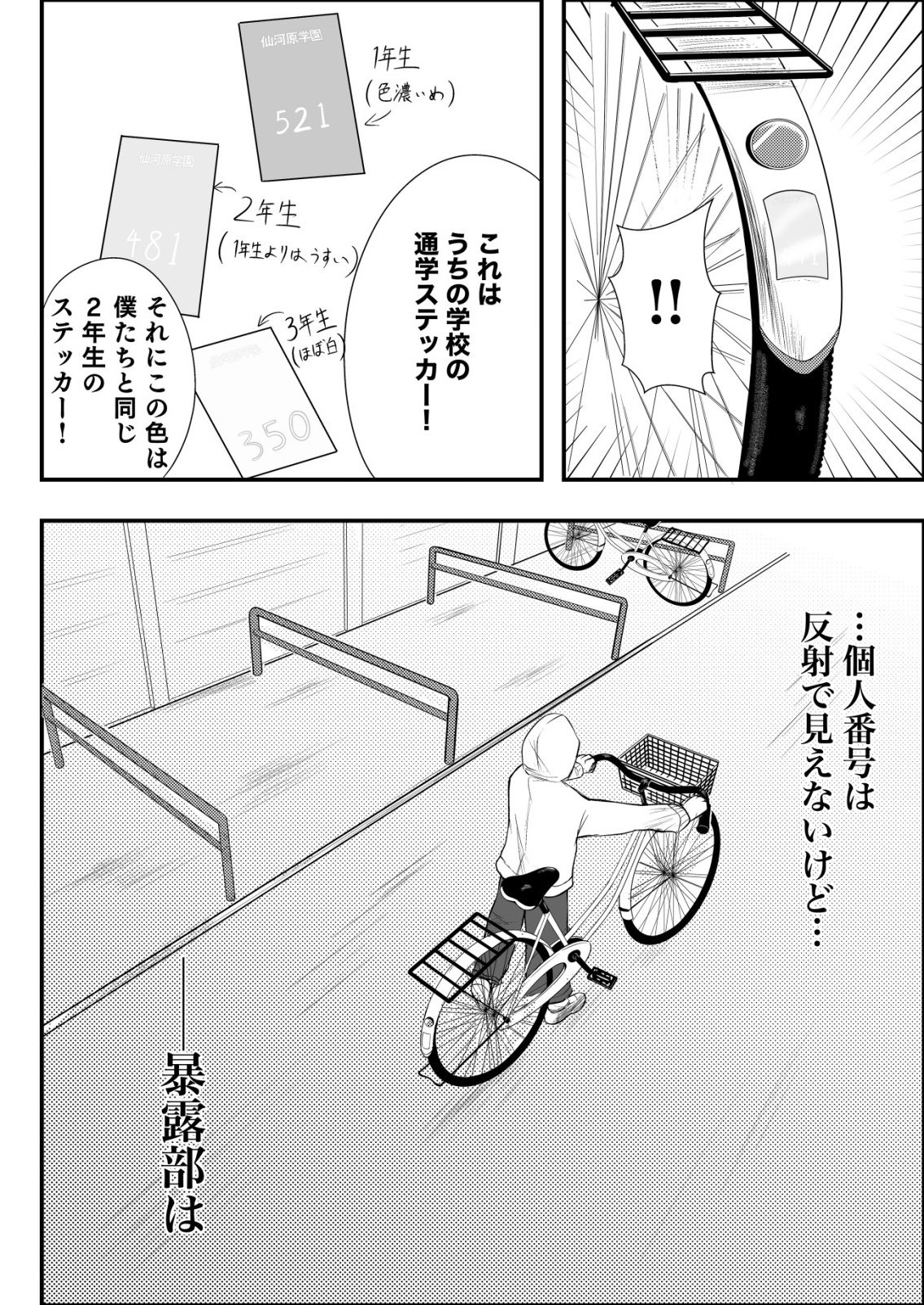 HIMITSU-BU -BOKU TO SENSEI NO HIMITSU NO BUKATSU- RAW Chapter 11 page 2 - nihonkuni.com