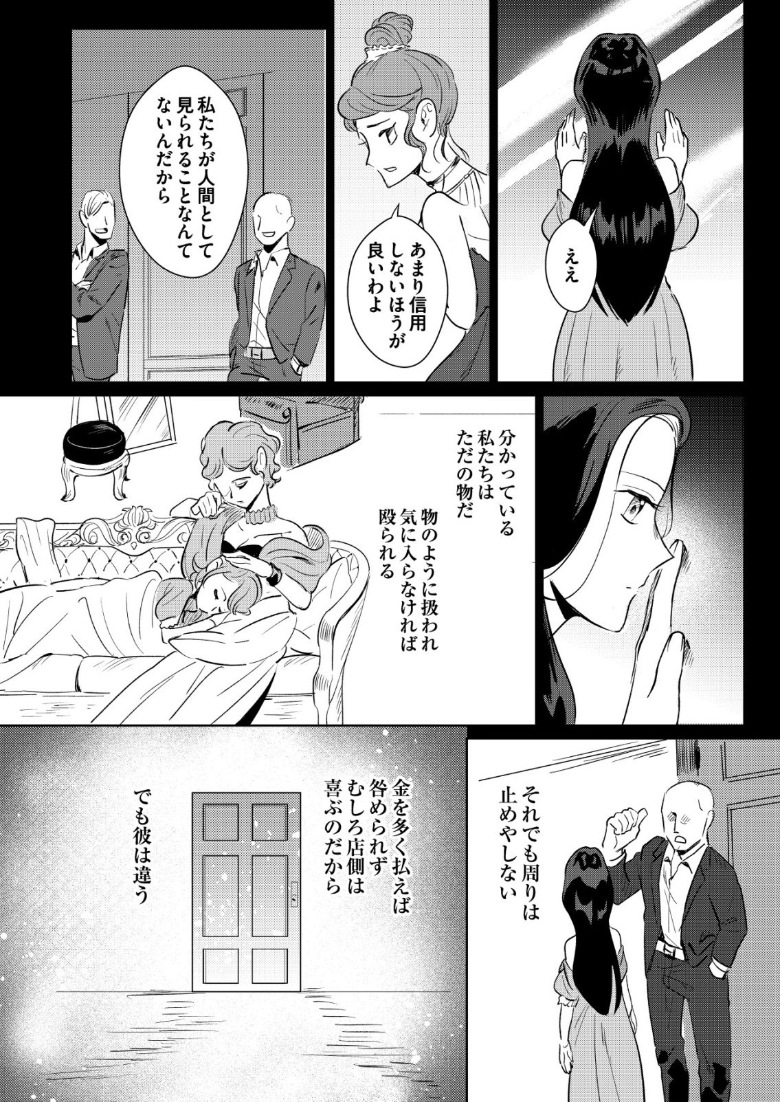 WARUI MAHOUTSUKAI WO TSUKAMAERU OSHIGOTO Chapter 5 page 2 - nihonkuni.com