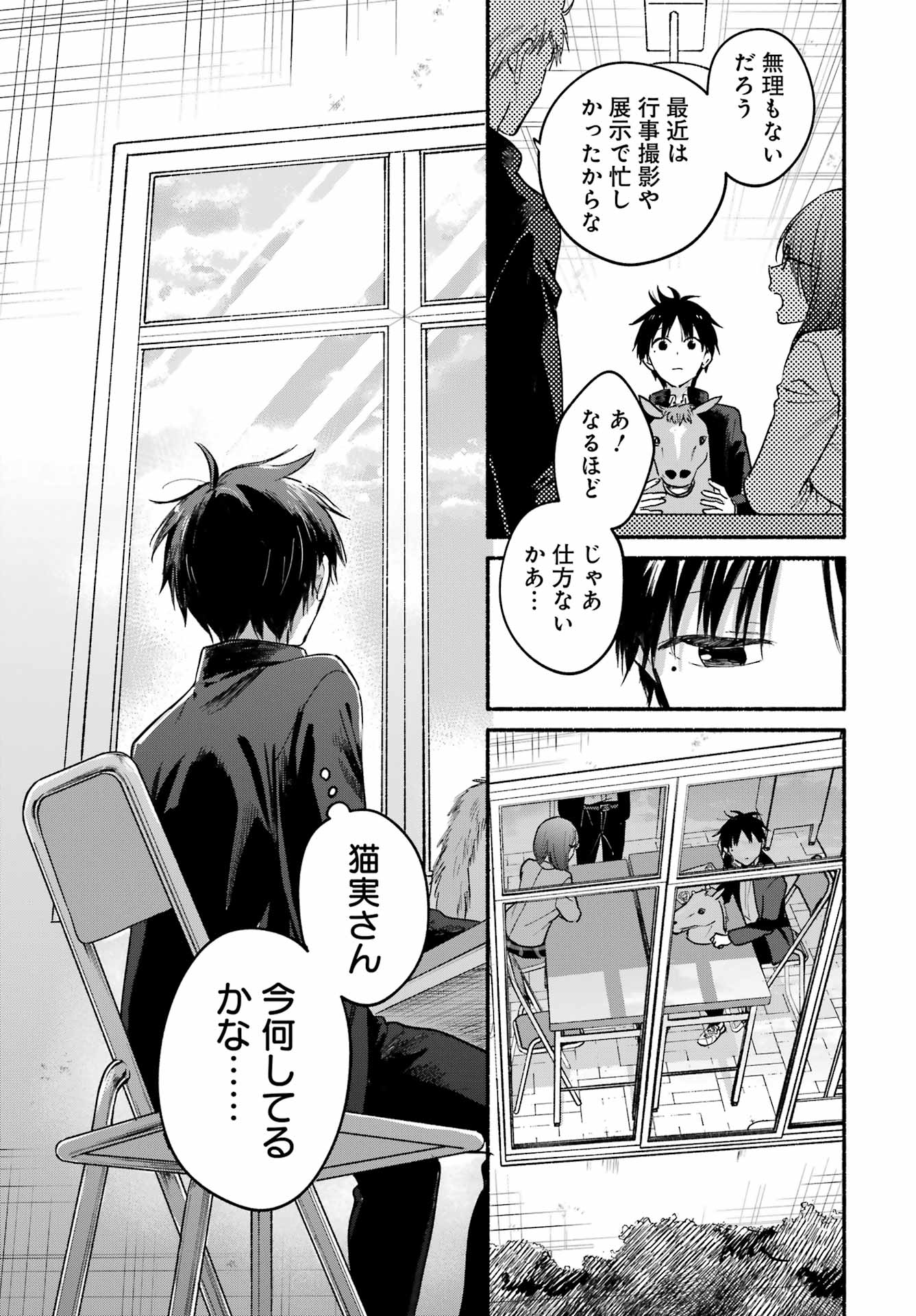 TONARI NO NEKO TO KOI SHIRAZU Chap 33 - Pic 24