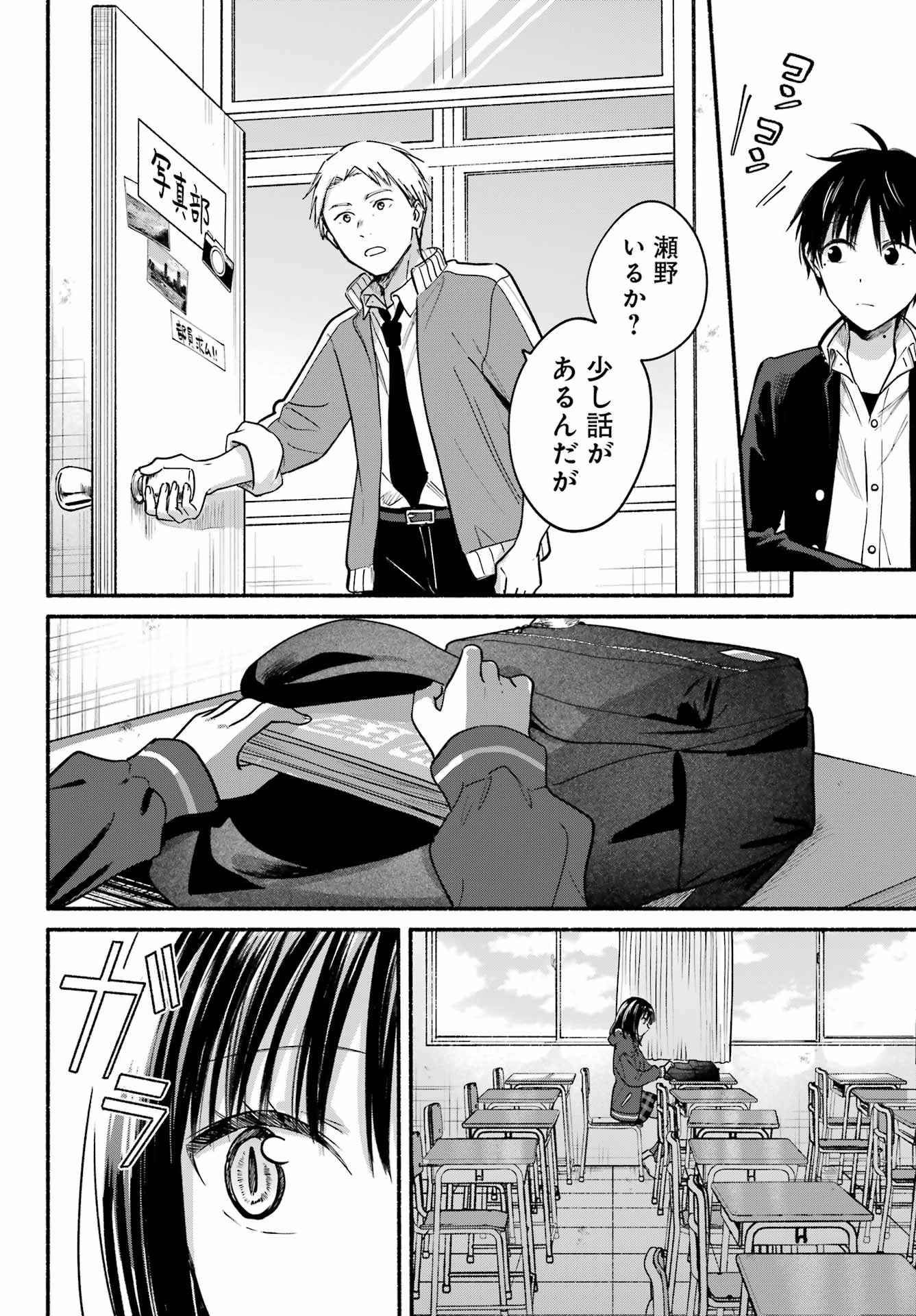 TONARI NO NEKO TO KOI SHIRAZU Chap 33 - Pic 25