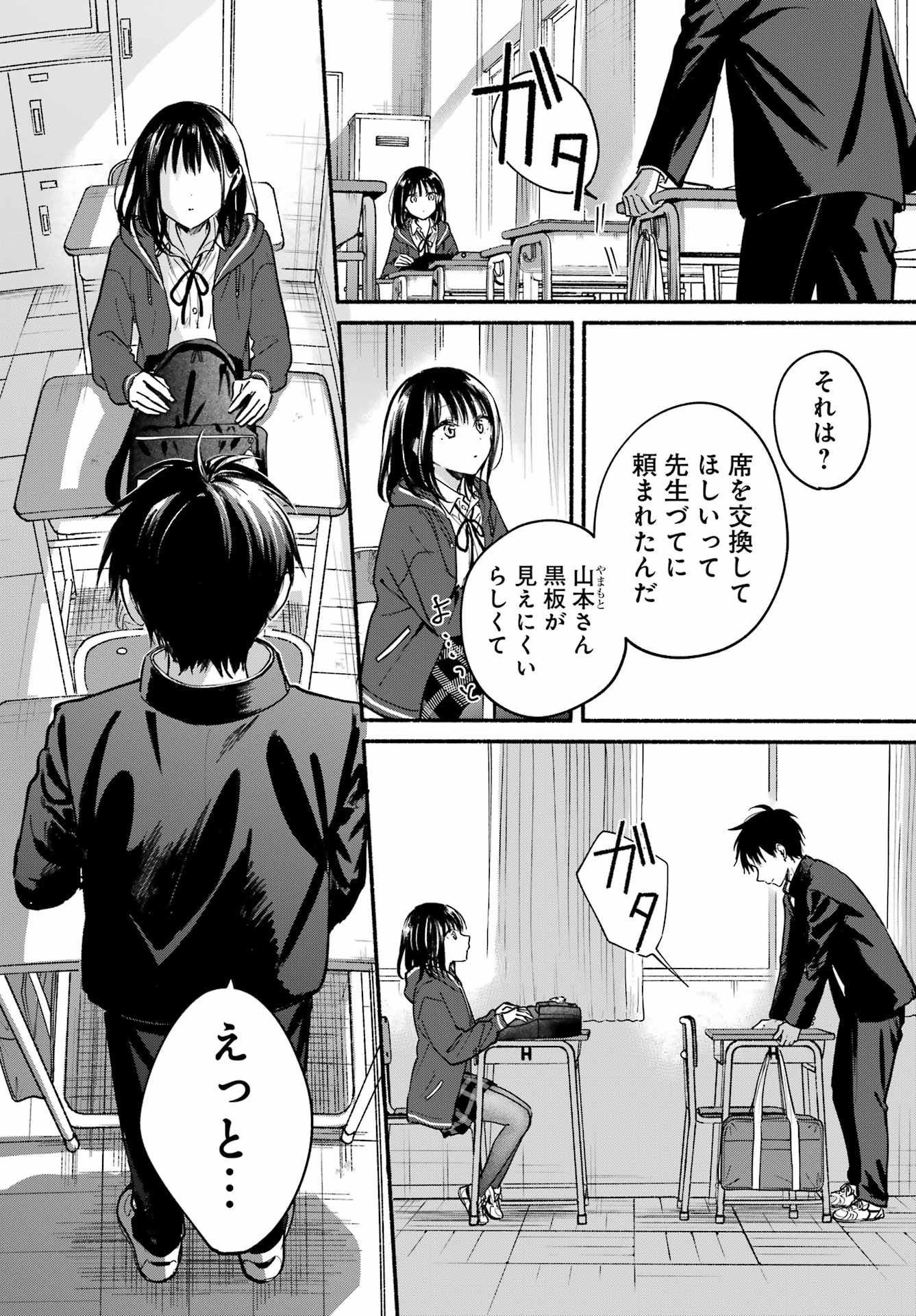 TONARI NO NEKO TO KOI SHIRAZU Chap 33 - Pic 27
