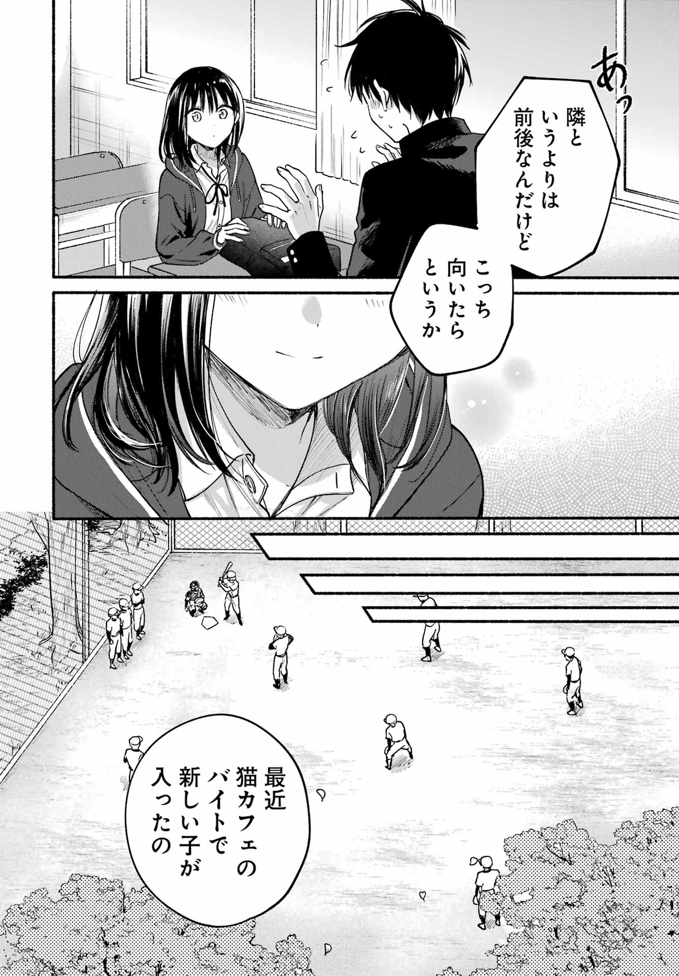 TONARI NO NEKO TO KOI SHIRAZU Chap 33 - Pic 29