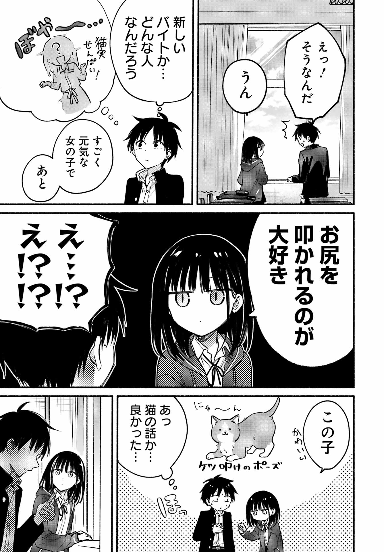 TONARI NO NEKO TO KOI SHIRAZU Chap 33 - Pic 30