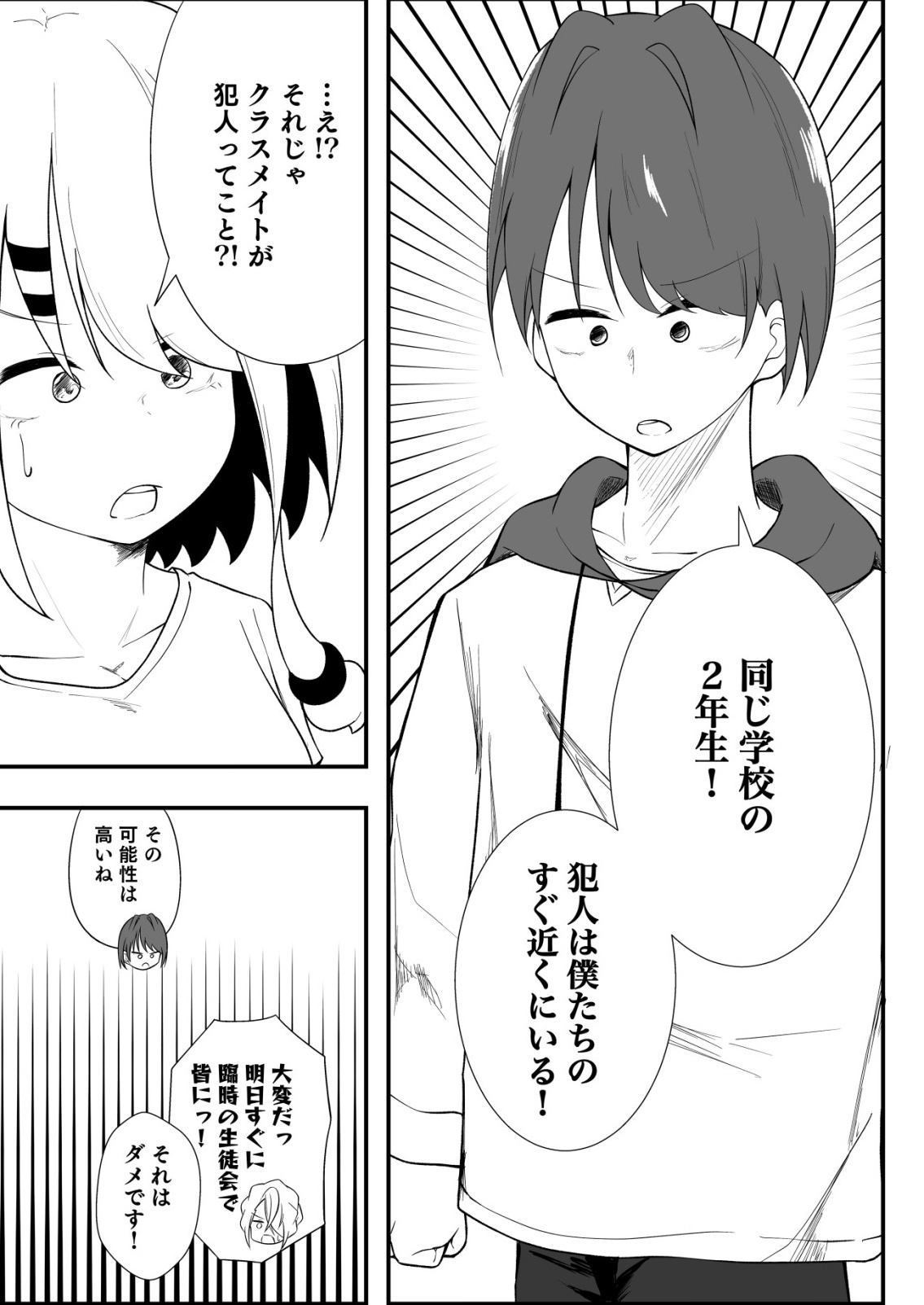 HIMITSU-BU -BOKU TO SENSEI NO HIMITSU NO BUKATSU- RAW Chapter 11 page 3 - nihonkuni.com
