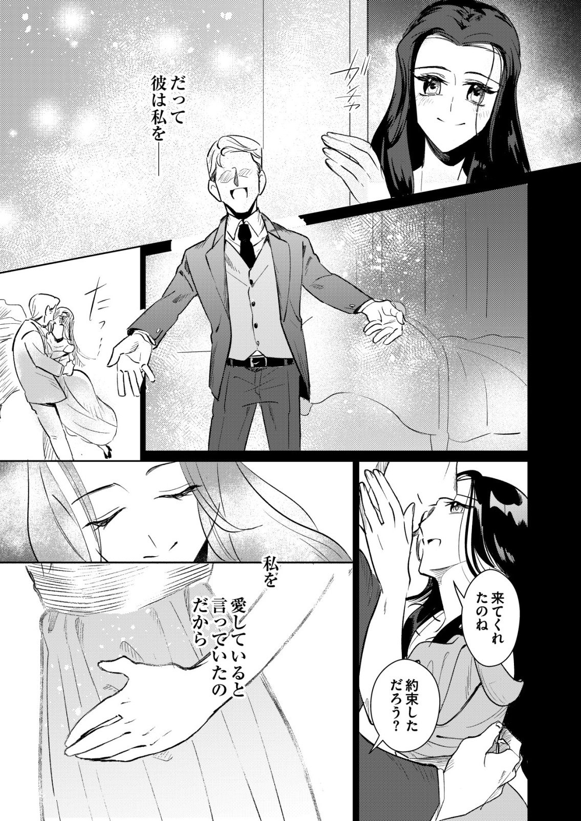 WARUI MAHOUTSUKAI WO TSUKAMAERU OSHIGOTO Chapter 5 page 3 - nihonkuni.com