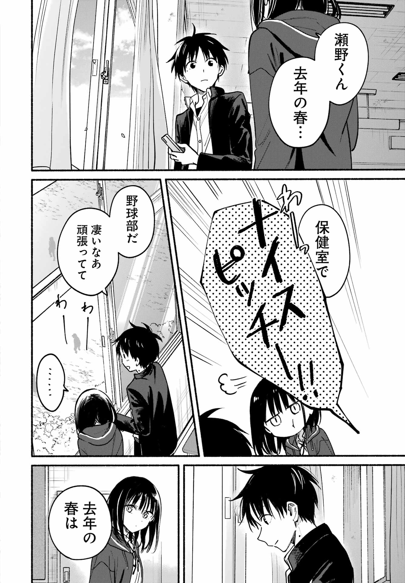 TONARI NO NEKO TO KOI SHIRAZU Chap 33 - Pic 31