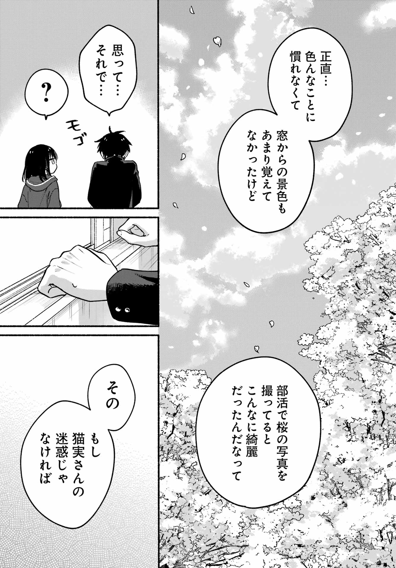 TONARI NO NEKO TO KOI SHIRAZU Chap 33 - Pic 32
