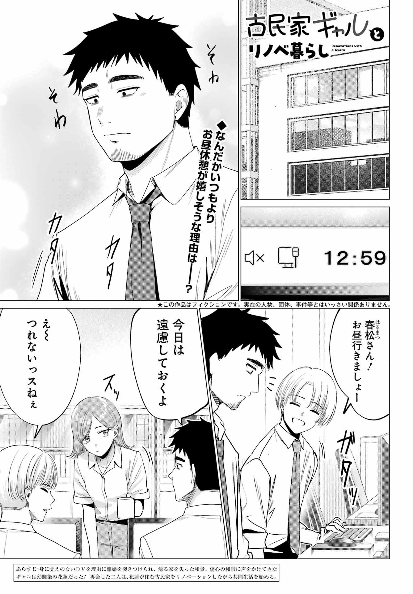 RENOVATED LIFE WITH AN OLD PRIVATE HOUSE GAL Chapter 3 page 1 - nihonkuni.com