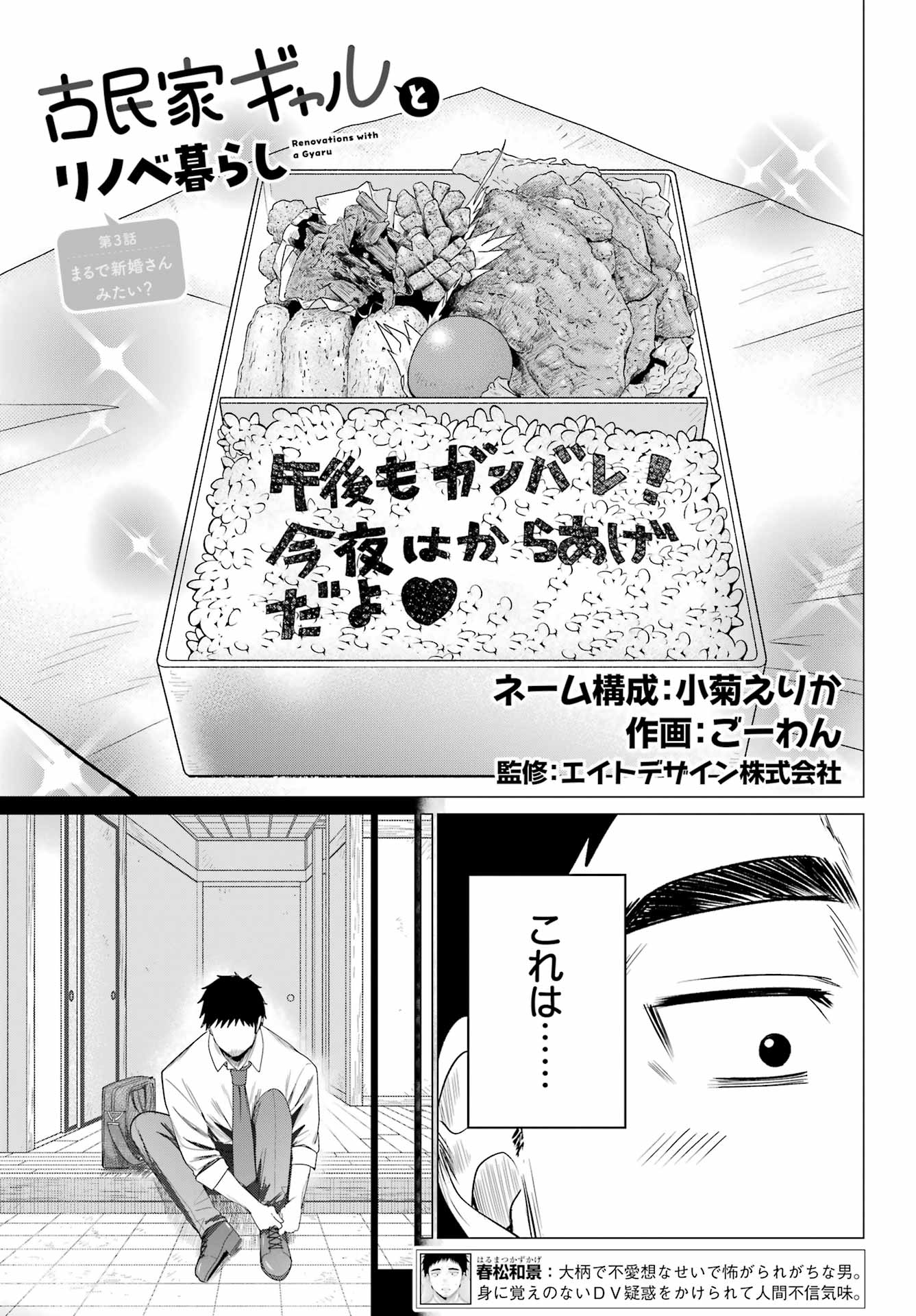 RENOVATED LIFE WITH AN OLD PRIVATE HOUSE GAL Chapter 3 page 3 - nihonkuni.com