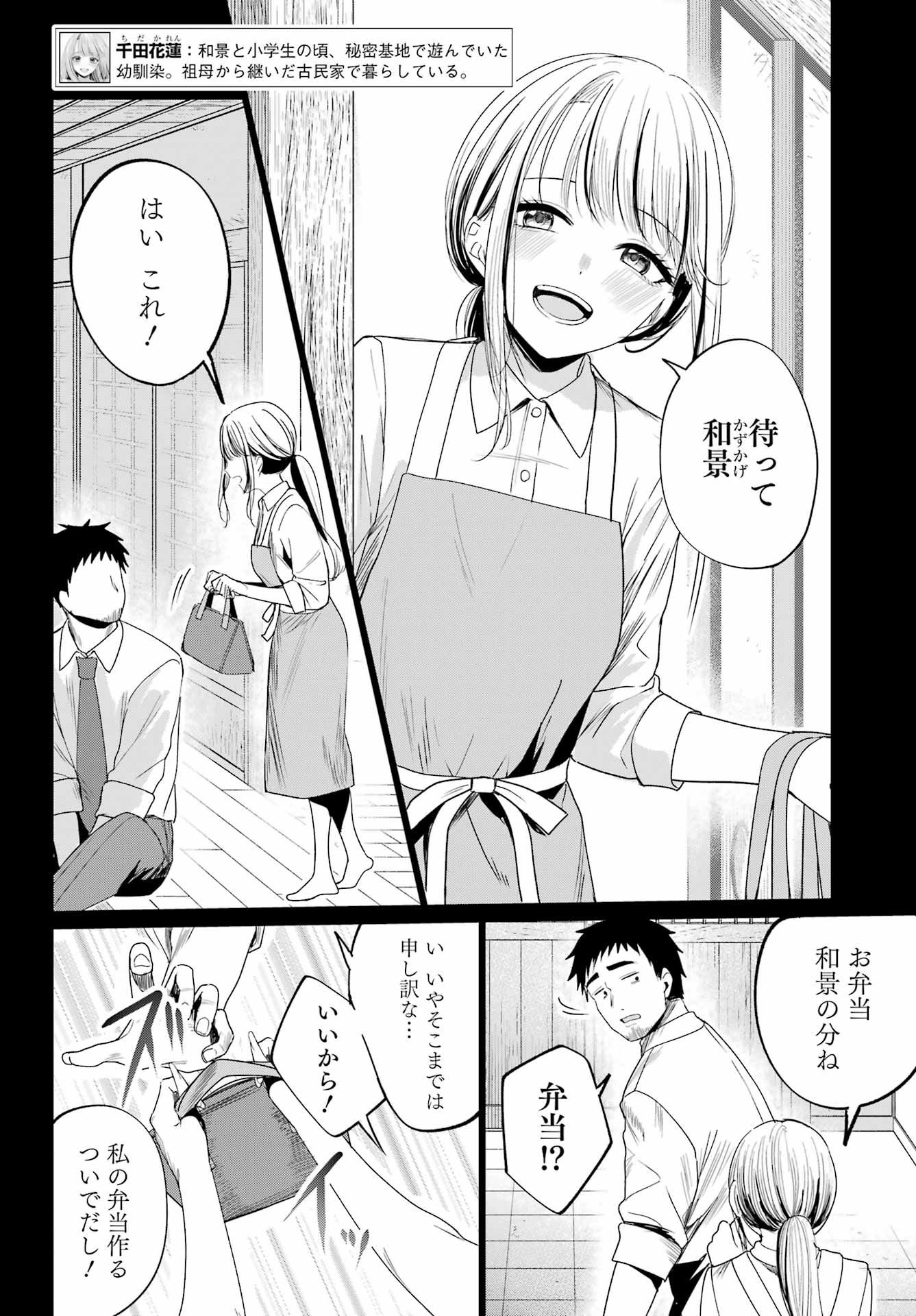 RENOVATED LIFE WITH AN OLD PRIVATE HOUSE GAL Chapter 3 page 4 - nihonkuni.com
