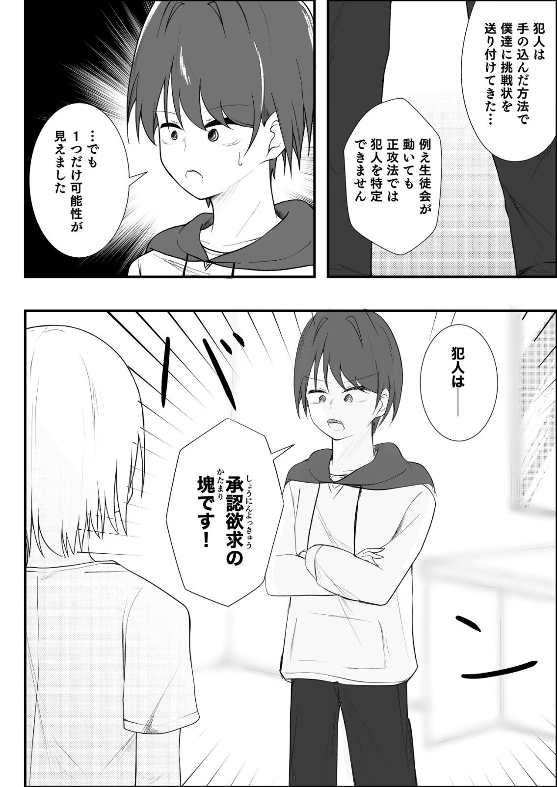 HIMITSU-BU -BOKU TO SENSEI NO HIMITSU NO BUKATSU- RAW Chapter 11 page 4 - nihonkuni.com