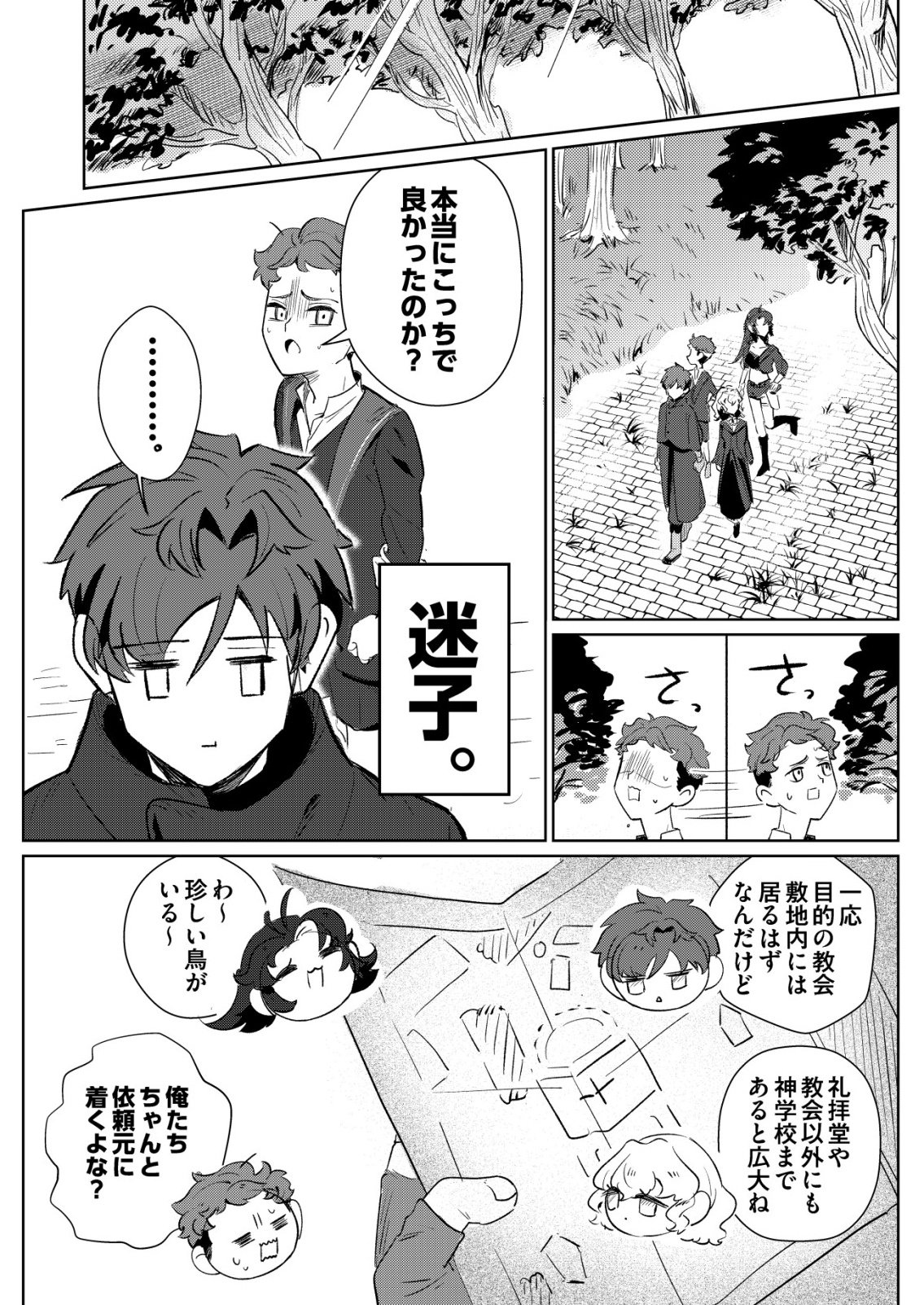 WARUI MAHOUTSUKAI WO TSUKAMAERU OSHIGOTO Chapter 5 page 4 - nihonkuni.com