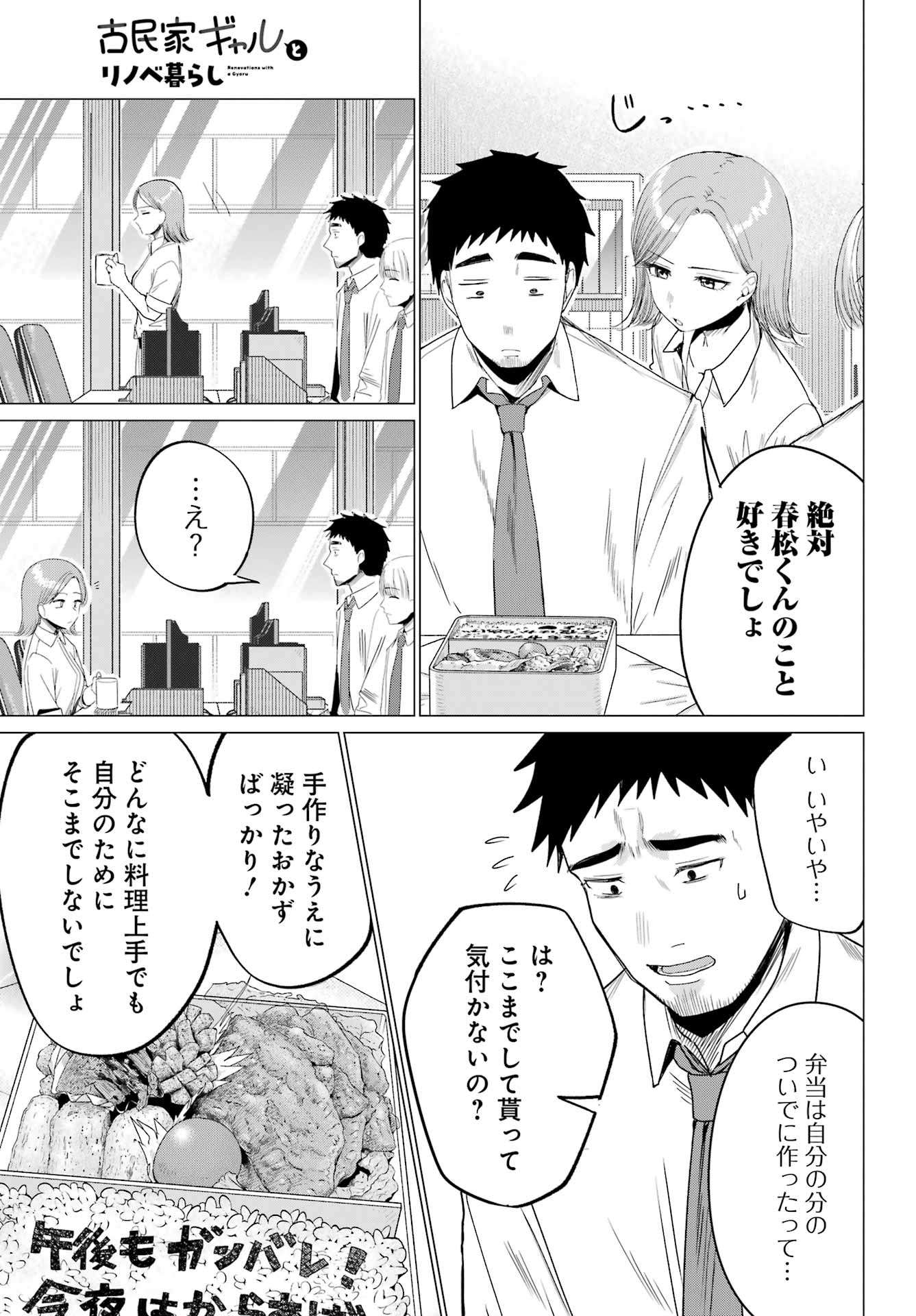 RENOVATED LIFE WITH AN OLD PRIVATE HOUSE GAL Chapter 3 page 7 - nihonkuni.com