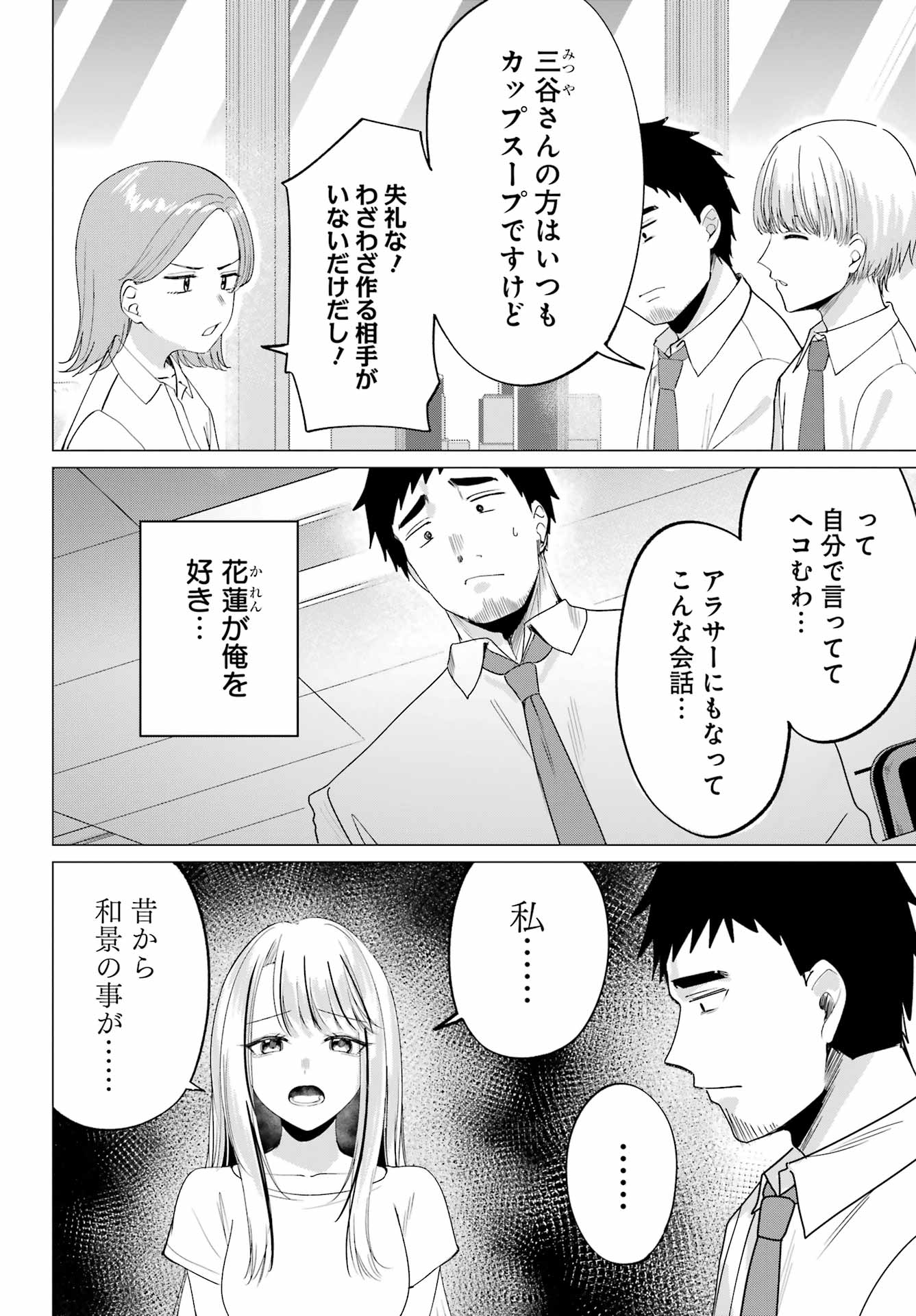 RENOVATED LIFE WITH AN OLD PRIVATE HOUSE GAL Chapter 3 page 8 - nihonkuni.com